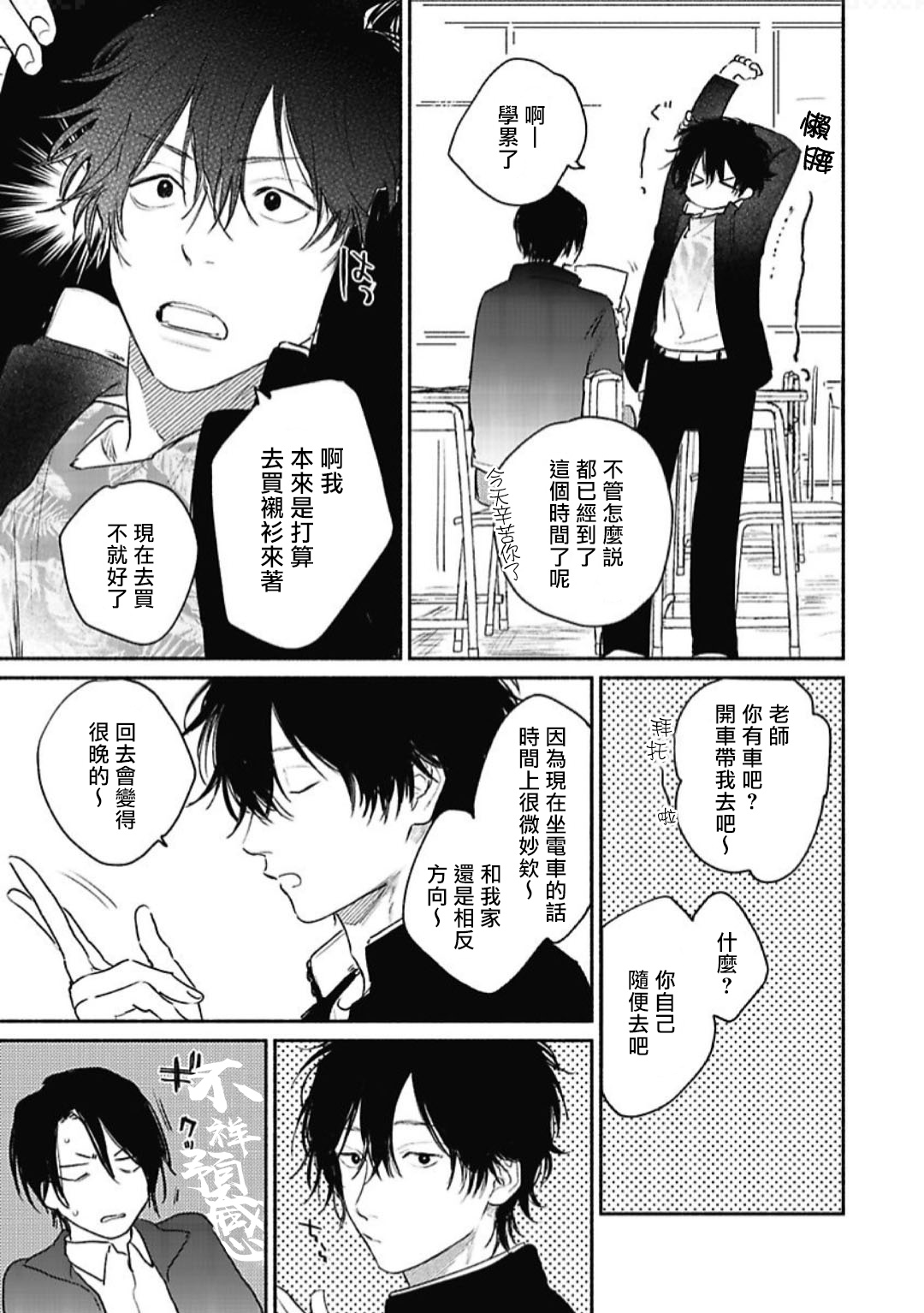 Haru Kakete, Uguisu | 赌上春莺 Ch. 1-2 - Page 54