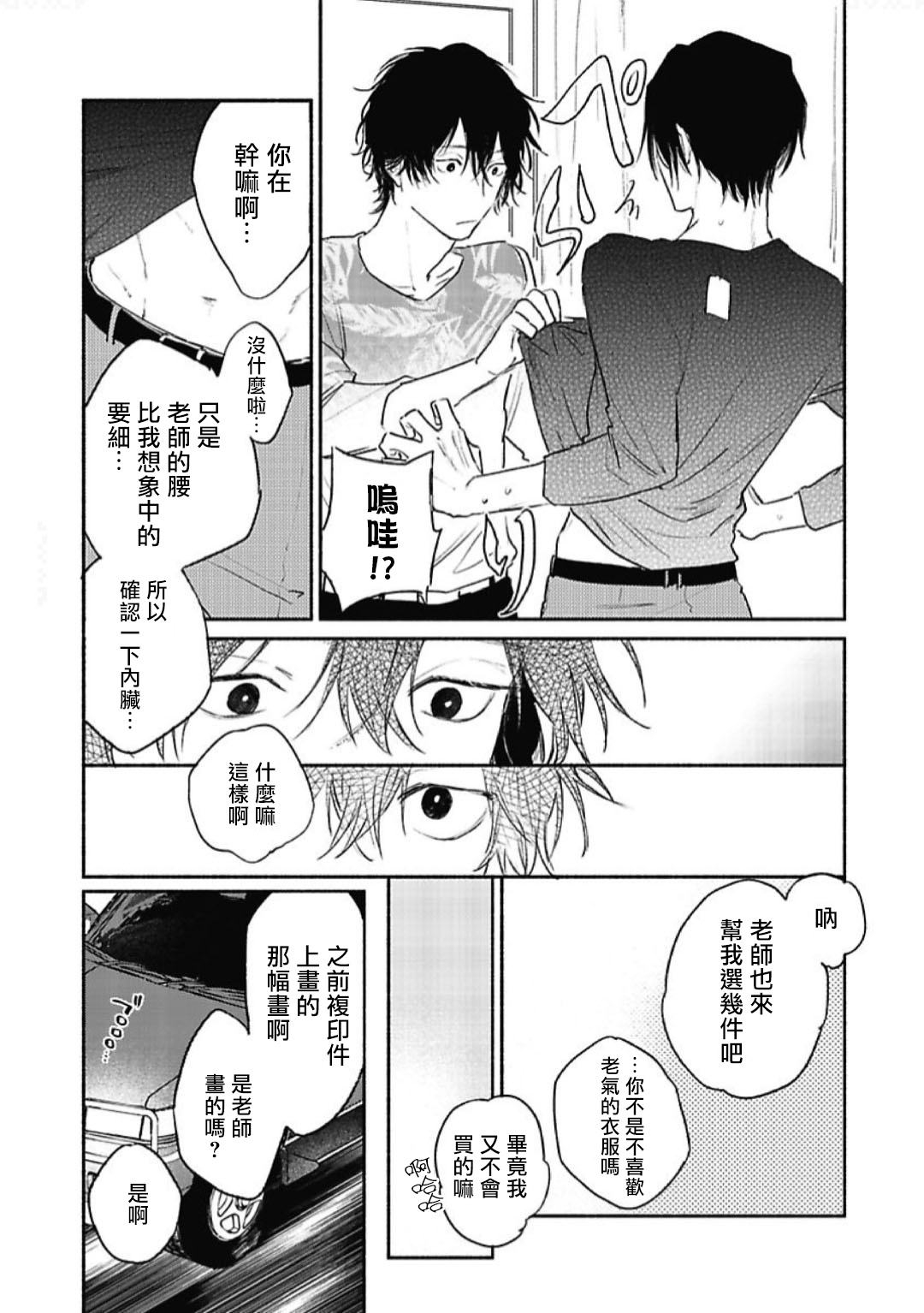 Haru Kakete, Uguisu | 赌上春莺 Ch. 1-2 - Page 58