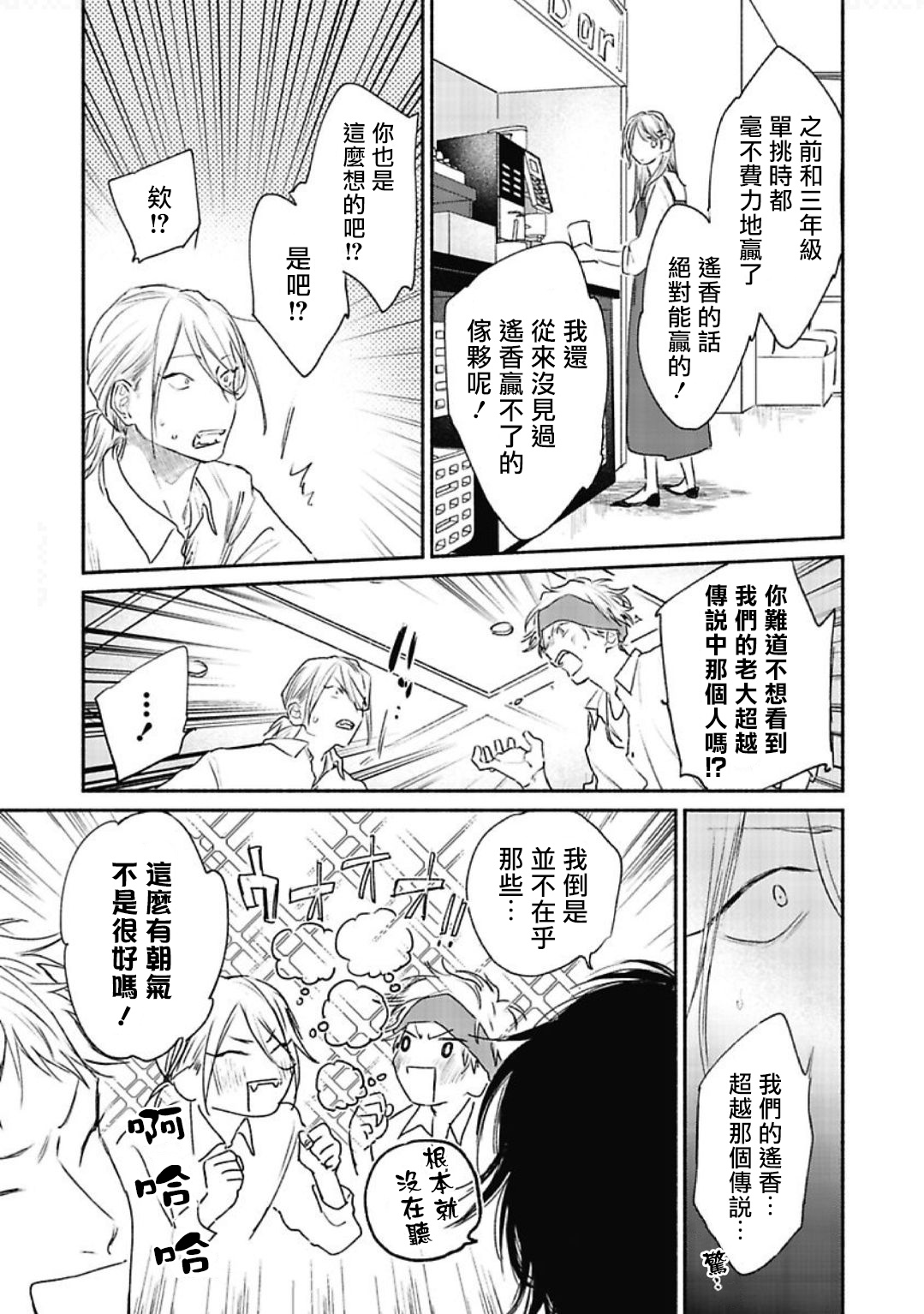 Haru Kakete, Uguisu | 赌上春莺 Ch. 1-2 - Page 9