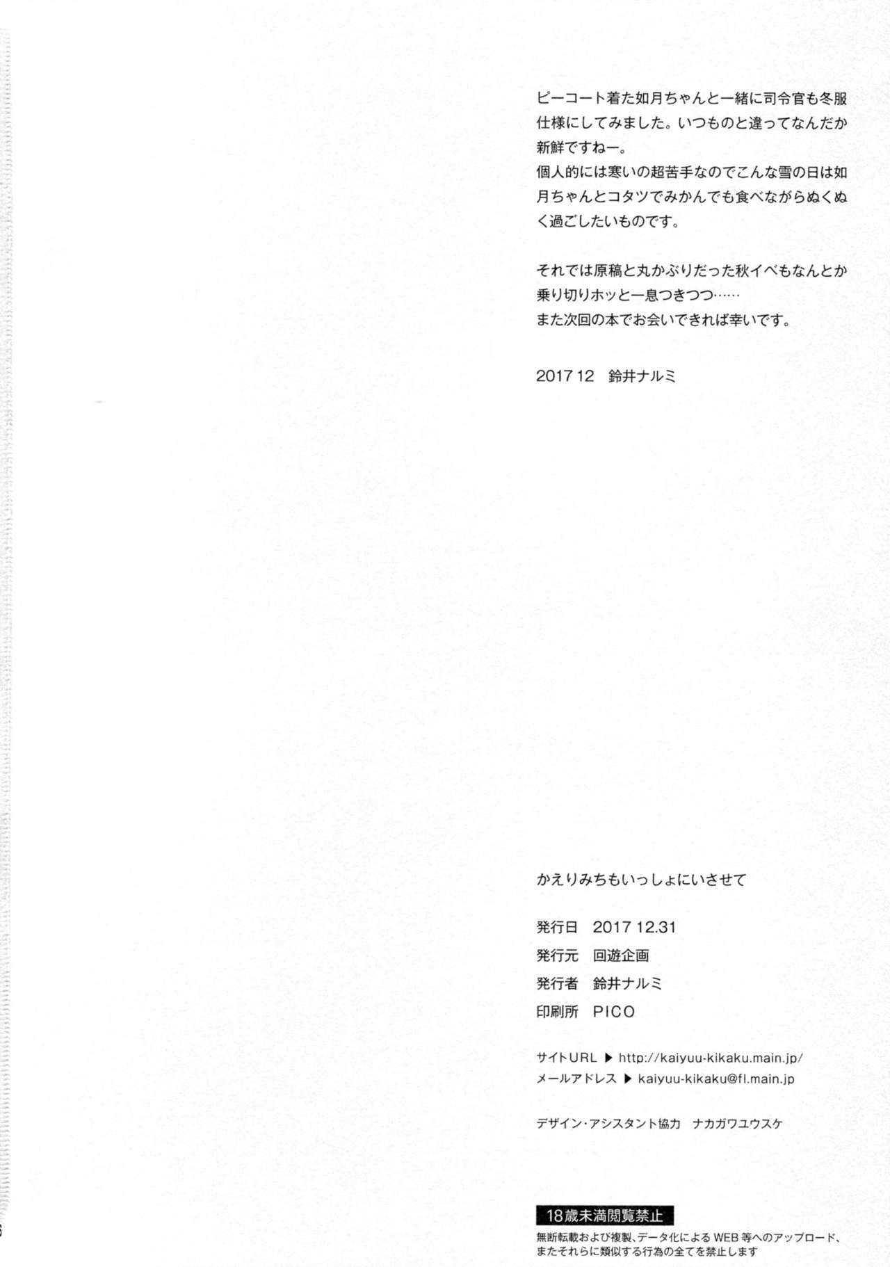Kaerimichi mo Issho ni Isasete - Page 25