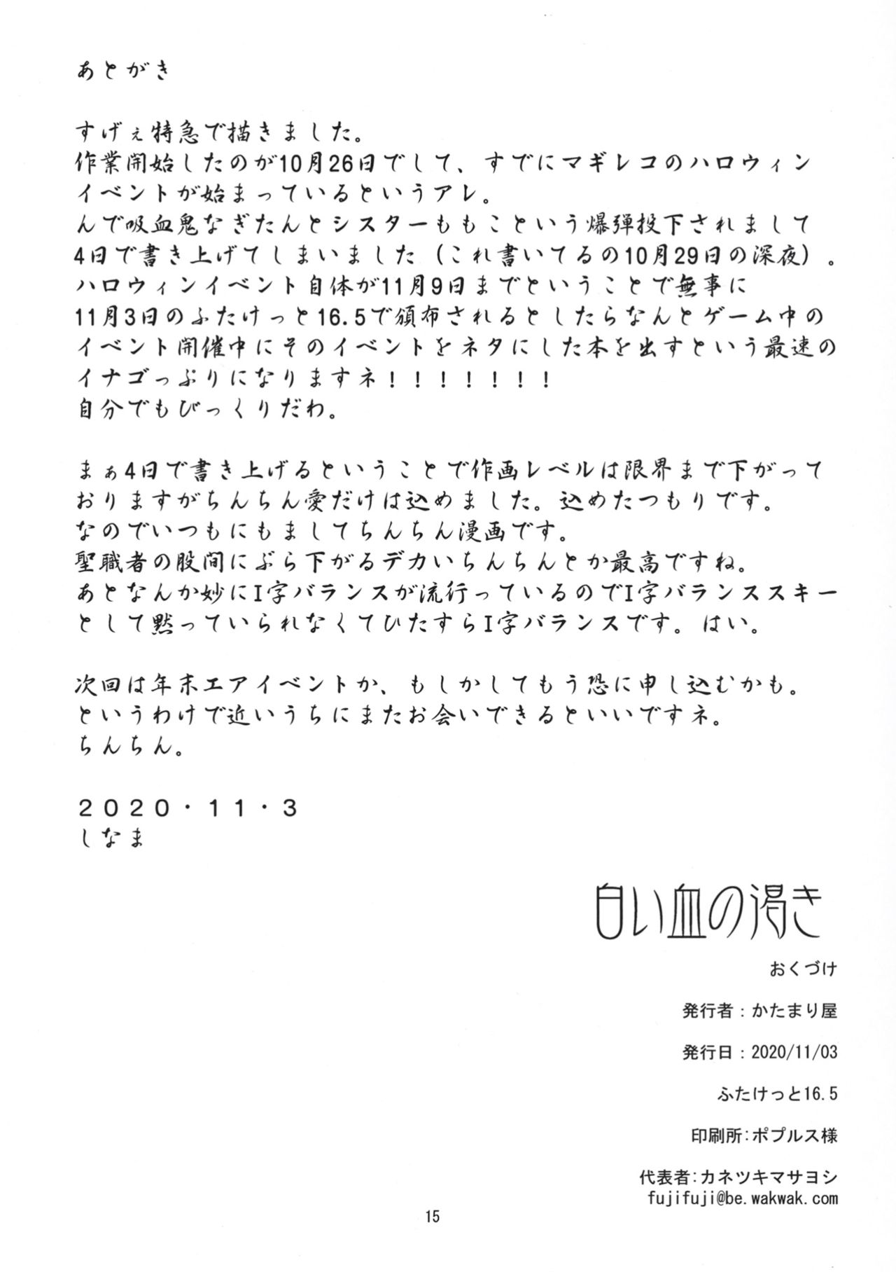 Shiroi Chi no Kawaki - Page 15