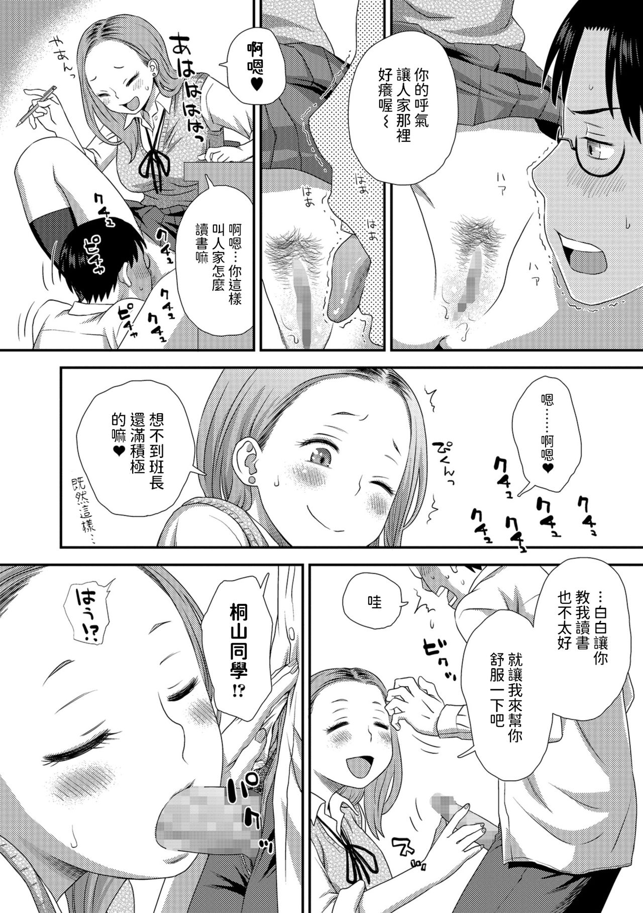 Kiriyama-san no Tsuishi Jijou - Page 10