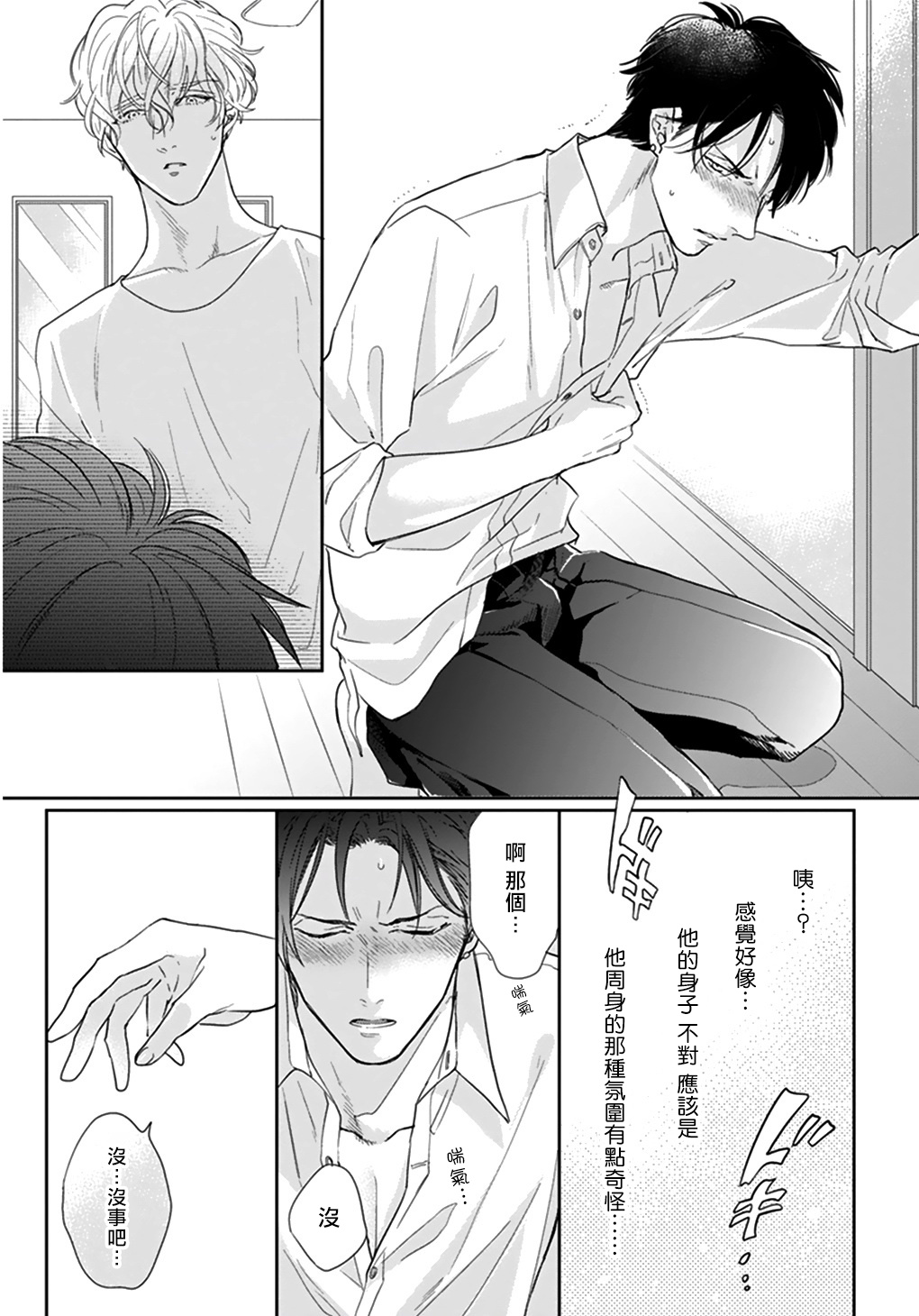 Iyayo Iyayo mo Kiss no Uchi | 不要啦不要啦却深吻了起来 Ch. 1 - Page 16