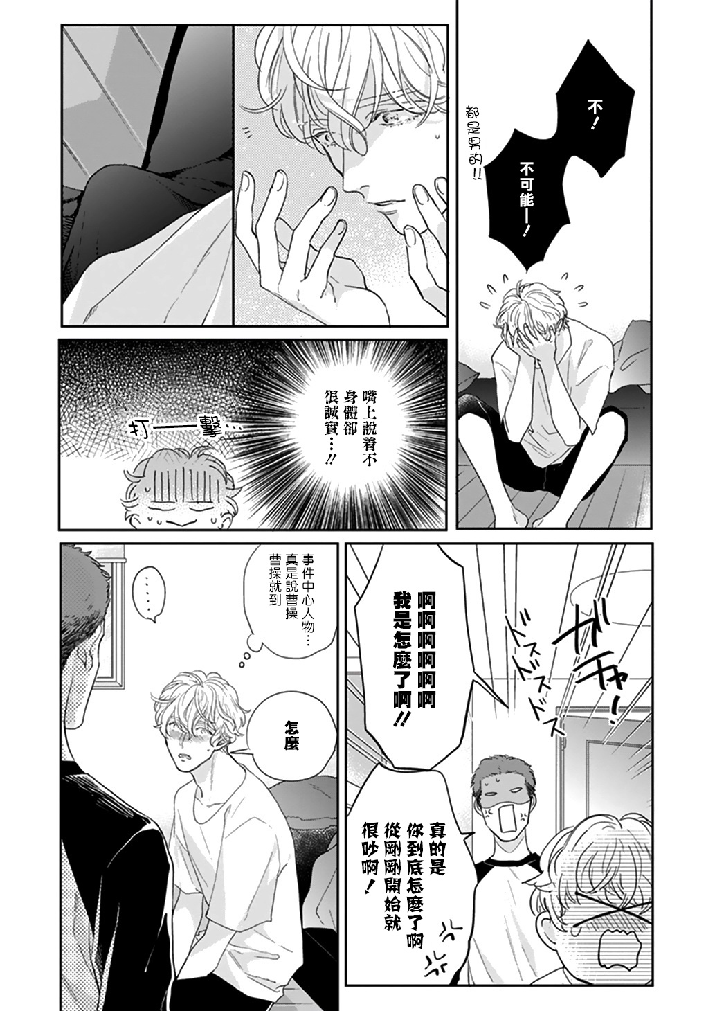 Iyayo Iyayo mo Kiss no Uchi | 不要啦不要啦却深吻了起来 Ch. 1 - Page 19