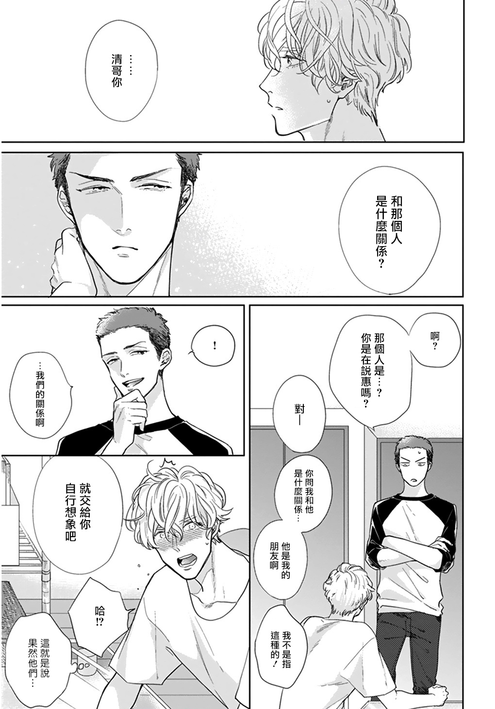 Iyayo Iyayo mo Kiss no Uchi | 不要啦不要啦却深吻了起来 Ch. 1 - Page 20