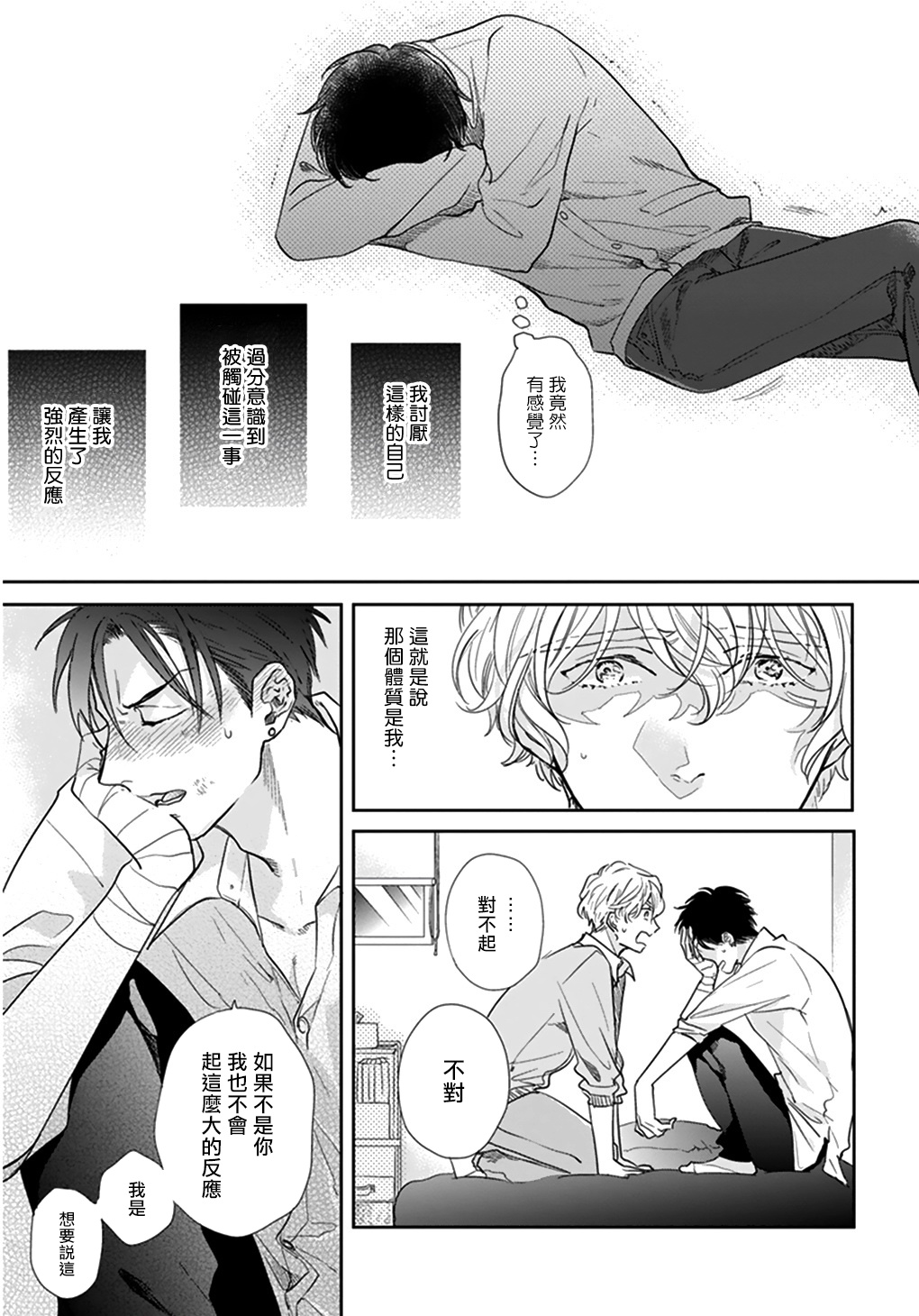 Iyayo Iyayo mo Kiss no Uchi | 不要啦不要啦却深吻了起来 Ch. 1 - Page 68