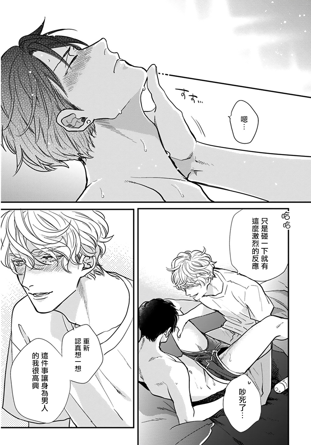 Iyayo Iyayo mo Kiss no Uchi | 不要啦不要啦却深吻了起来 Ch. 1 - Page 72