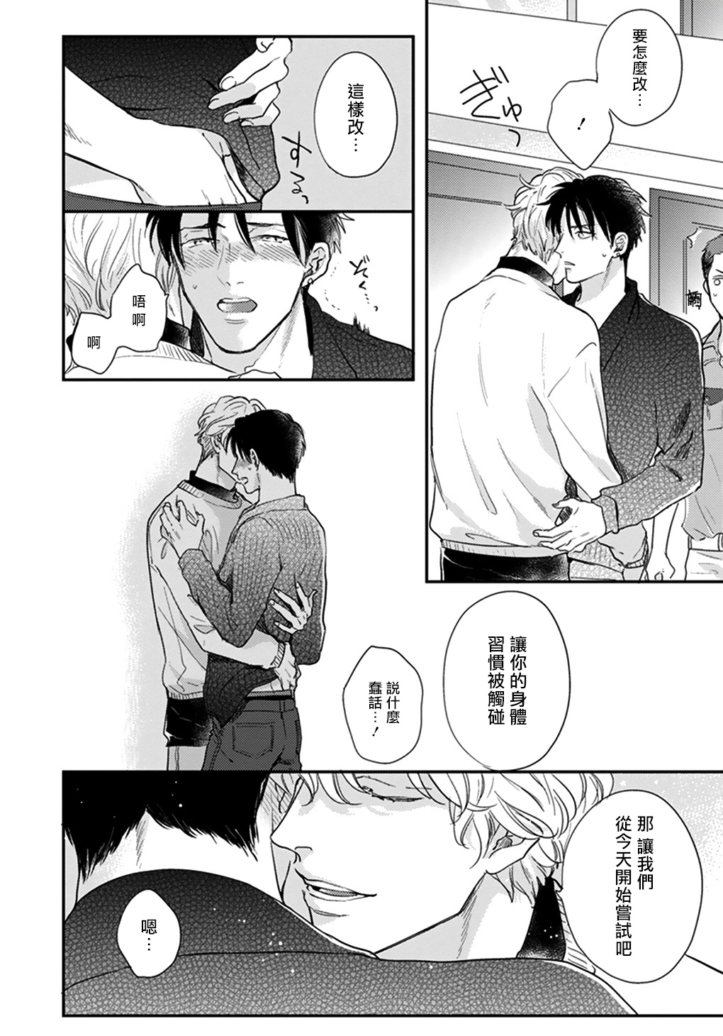 Iyayo Iyayo mo Kiss no Uchi | 不要啦不要啦却深吻了起来 Ch. 1 - Page 83