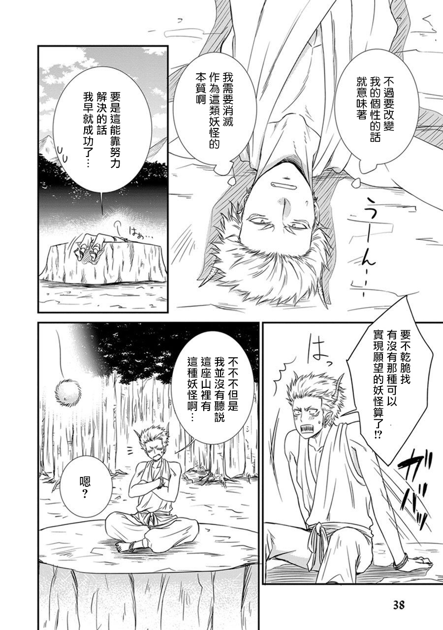 Amanojaku ni Koishite! | 来和天邪鬼谈恋爱吧! - Page 39