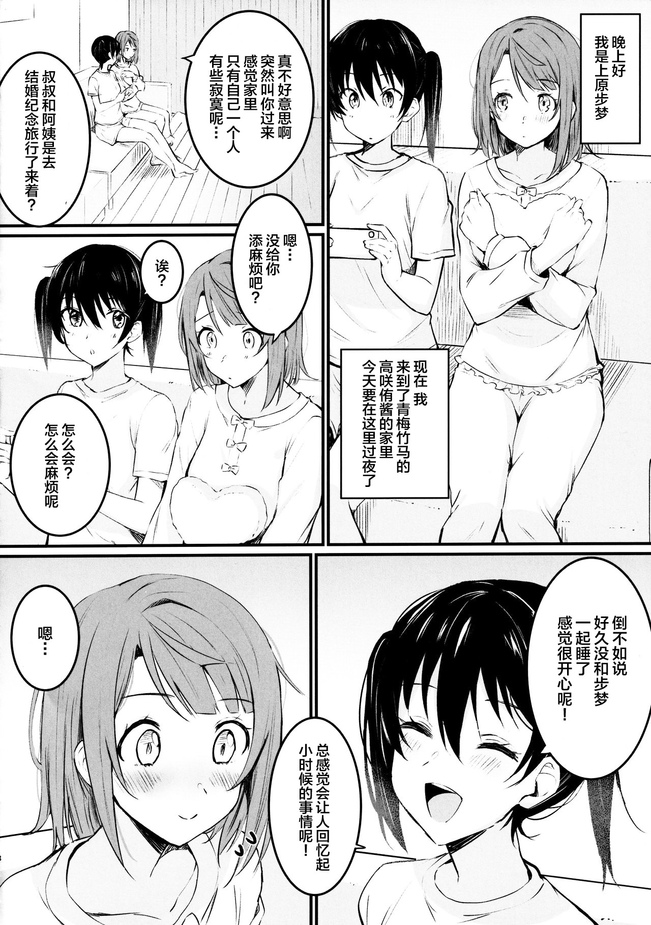 Anata to. | 与你一同。 - Page 13