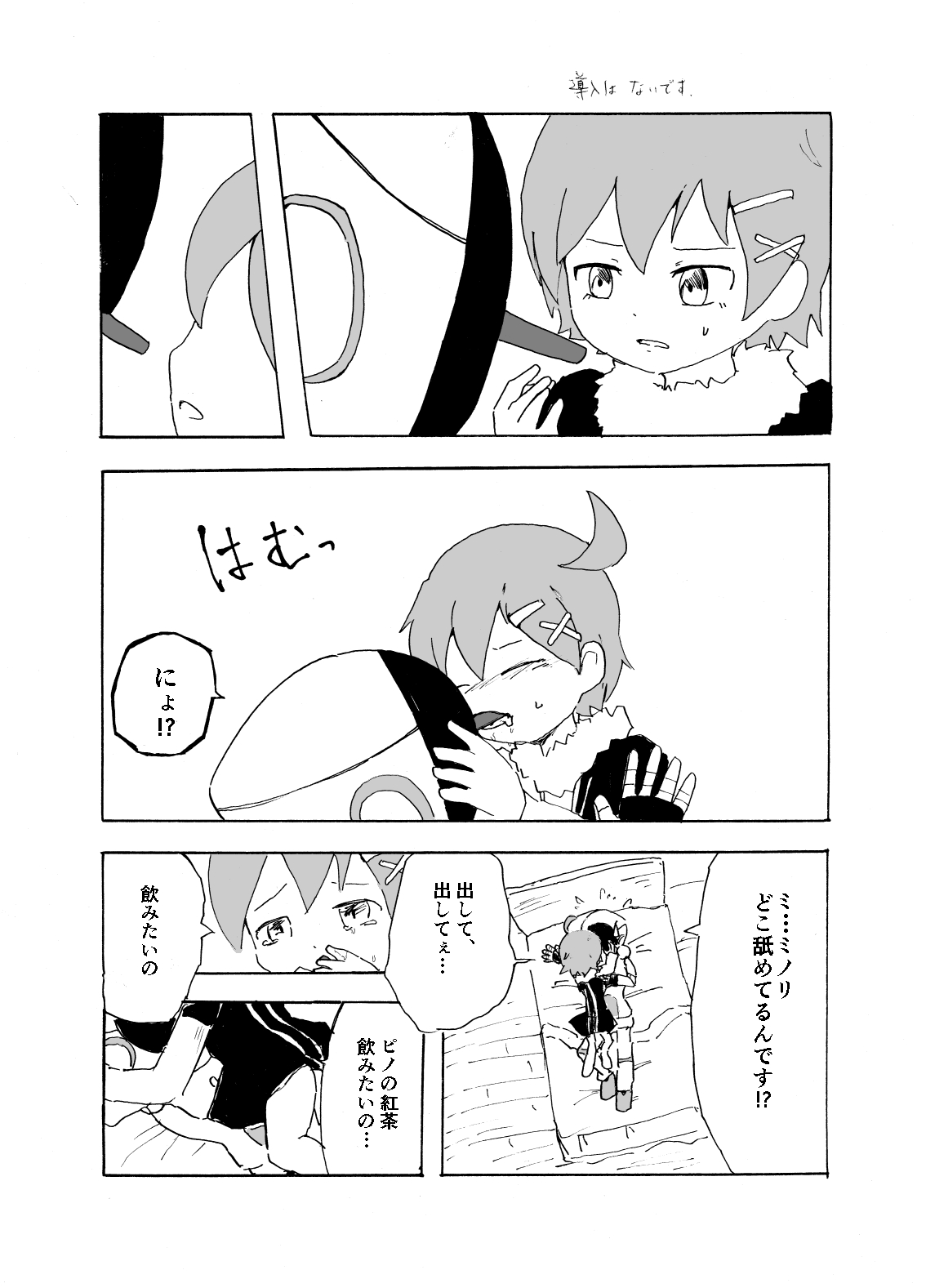 Pino Yume ♀ Nushi R18 - Page 2