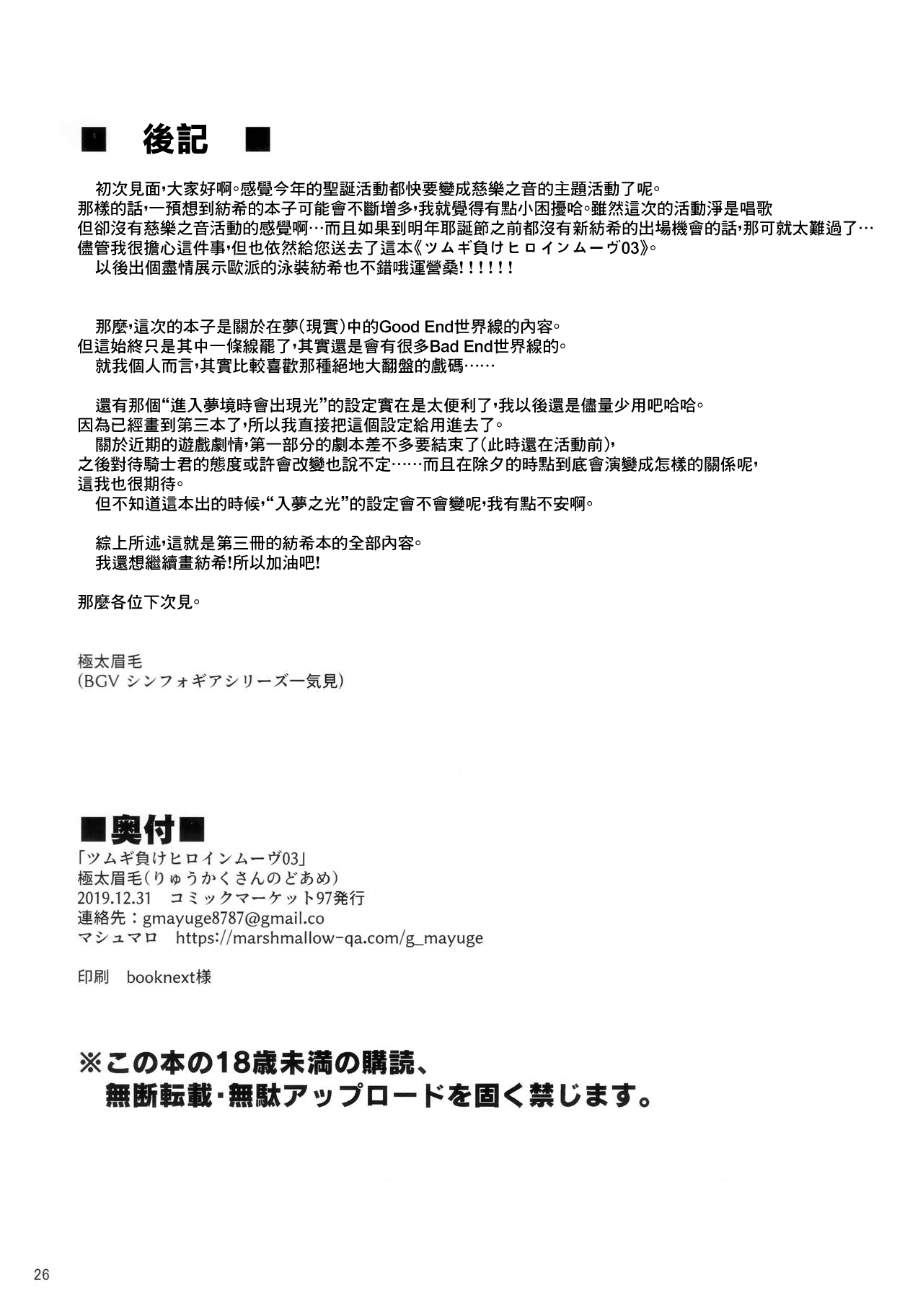 Tsumugi Make Heroine Move!! 03 - Page 26
