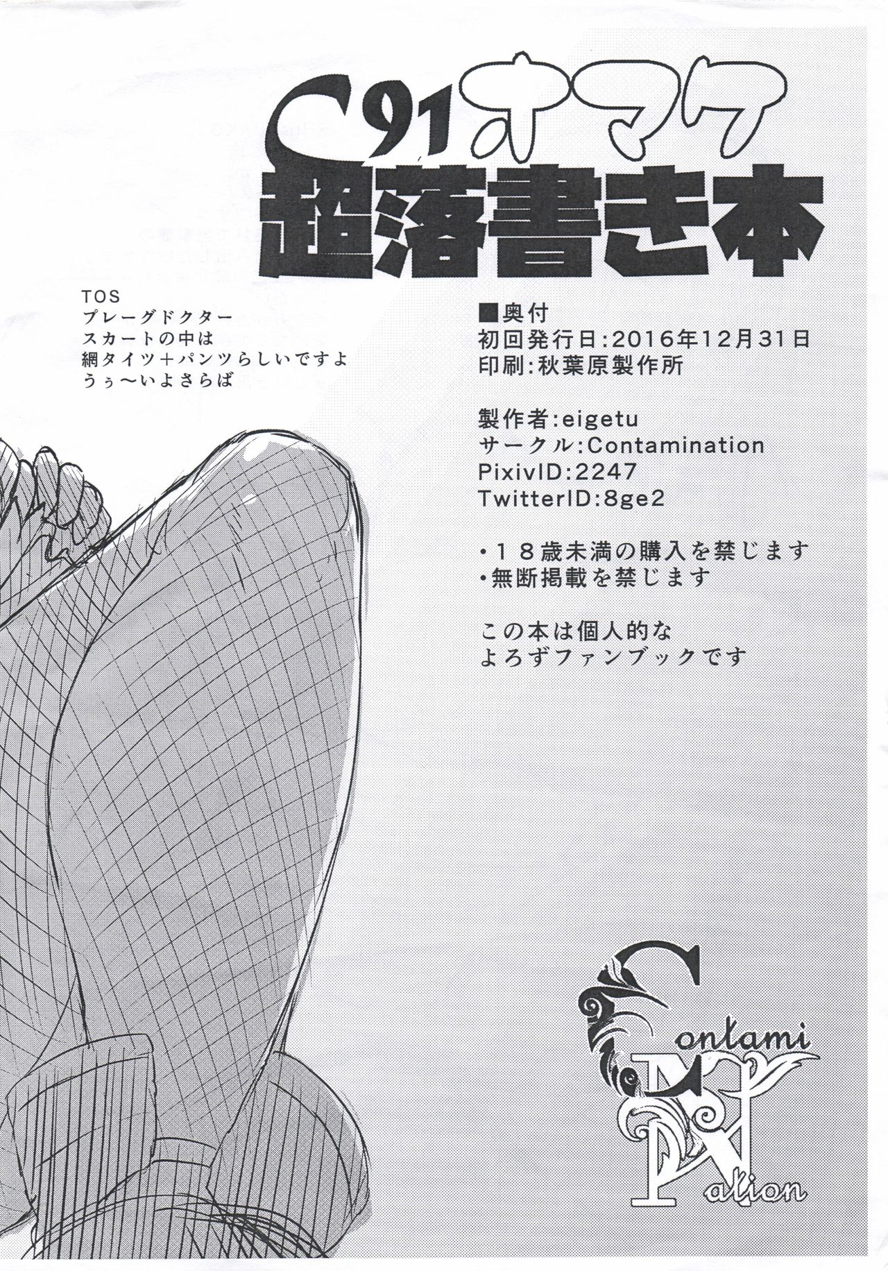Omake Chou Rakugaki Bon - Page 4