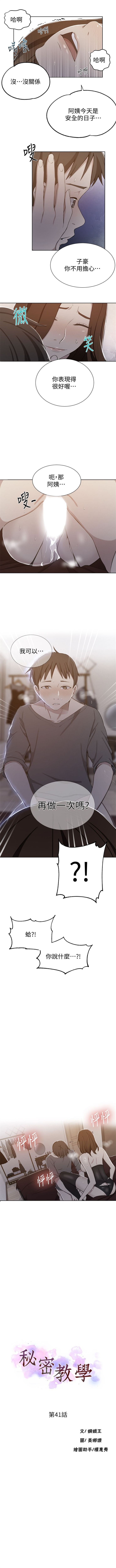 秘密教學  1-56 官方中文（連載中） - Page 271