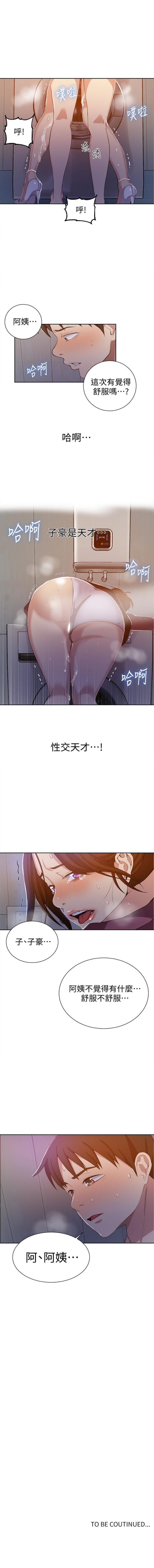 秘密教學  1-56 官方中文（連載中） - Page 291