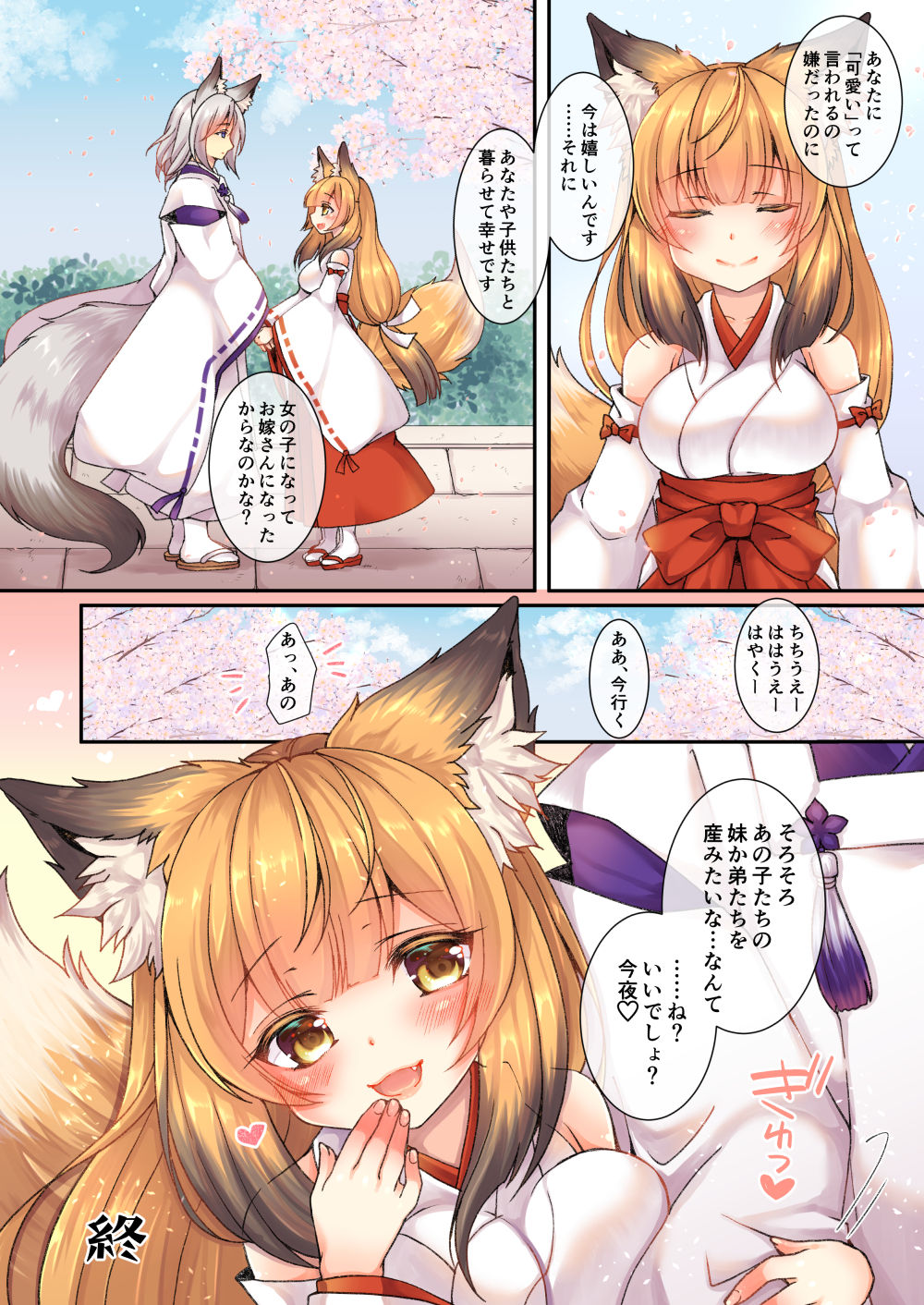 Kitsune e Yomeiri / Kisekae Appli de Kawaiku Henshin! - Page 21