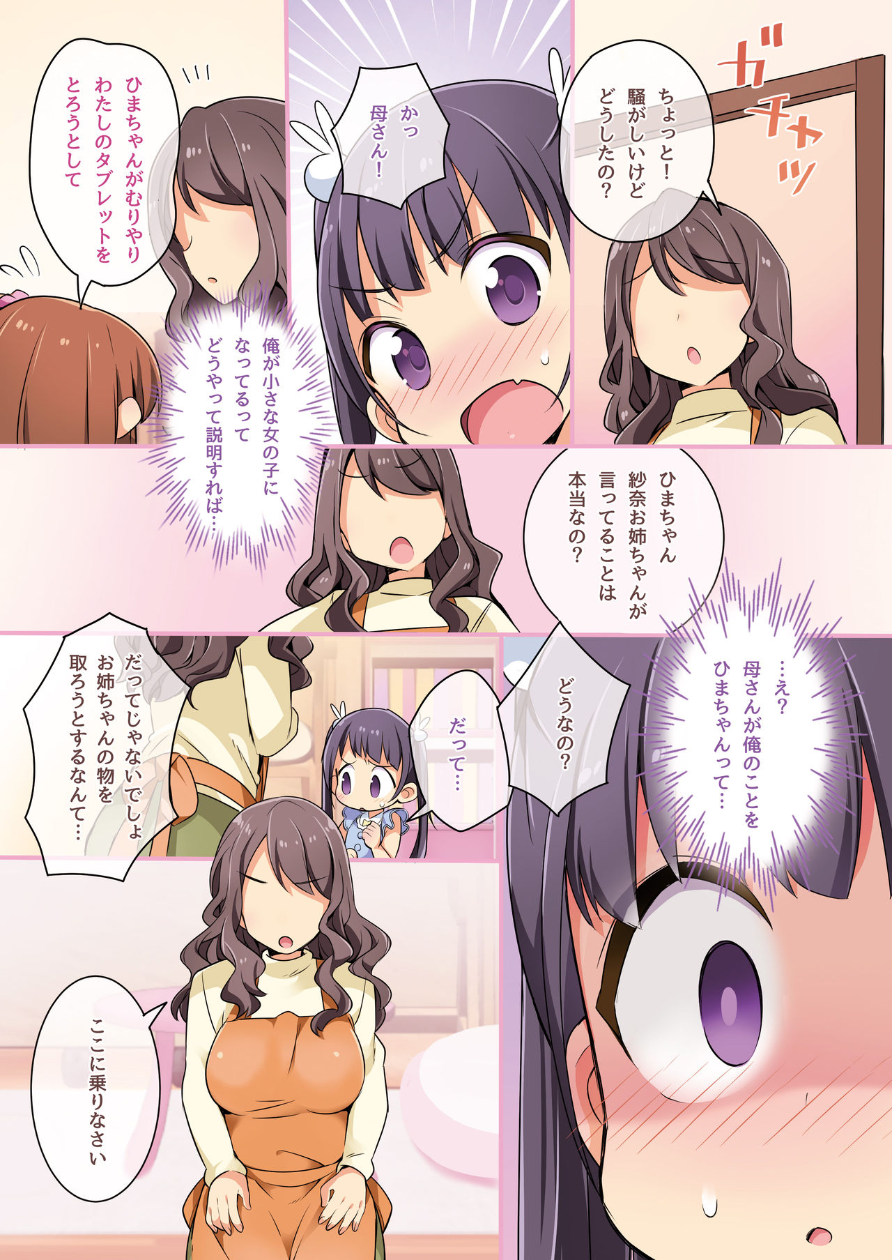 Kitsune e Yomeiri / Kisekae Appli de Kawaiku Henshin! - Page 30