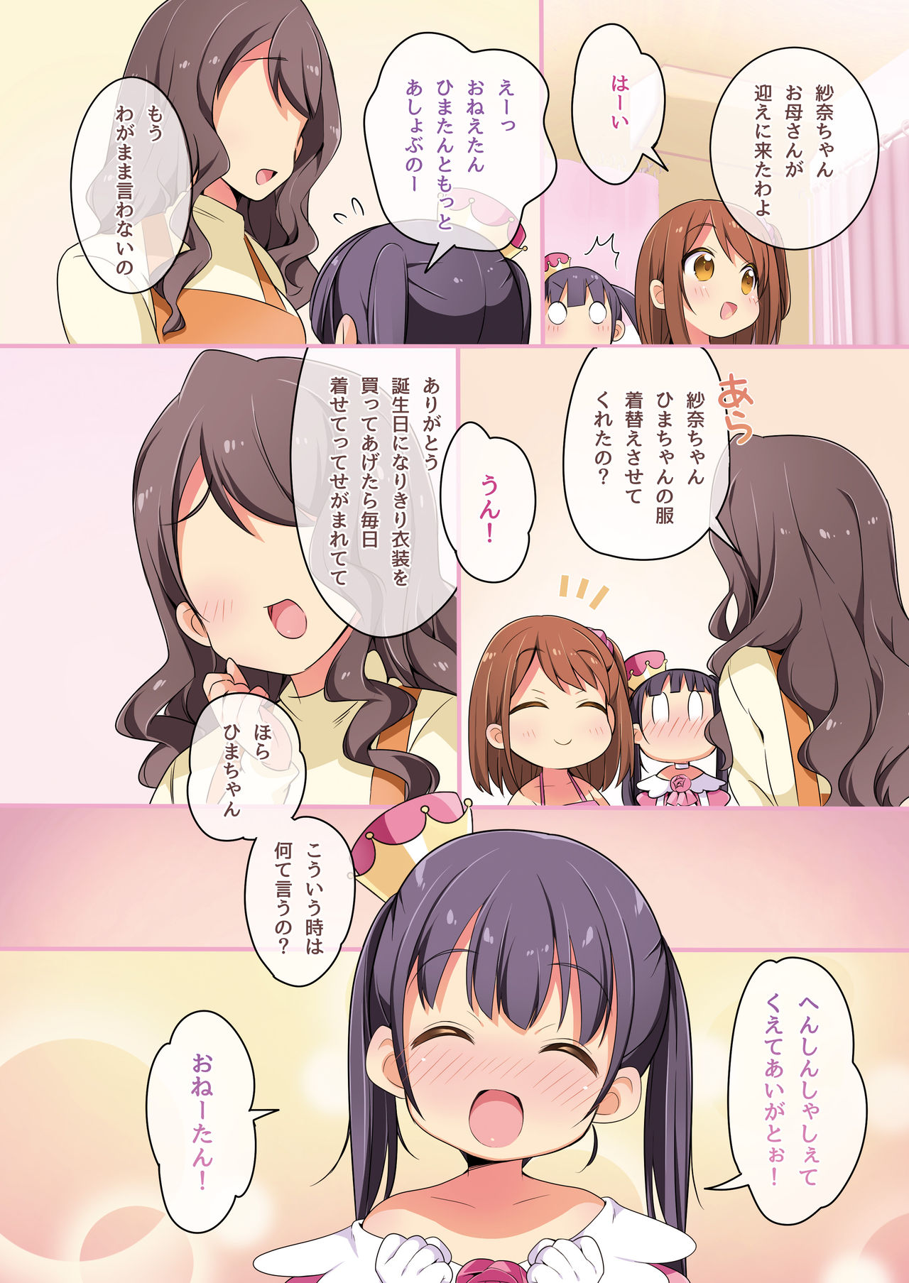 Kitsune e Yomeiri / Kisekae Appli de Kawaiku Henshin! - Page 43