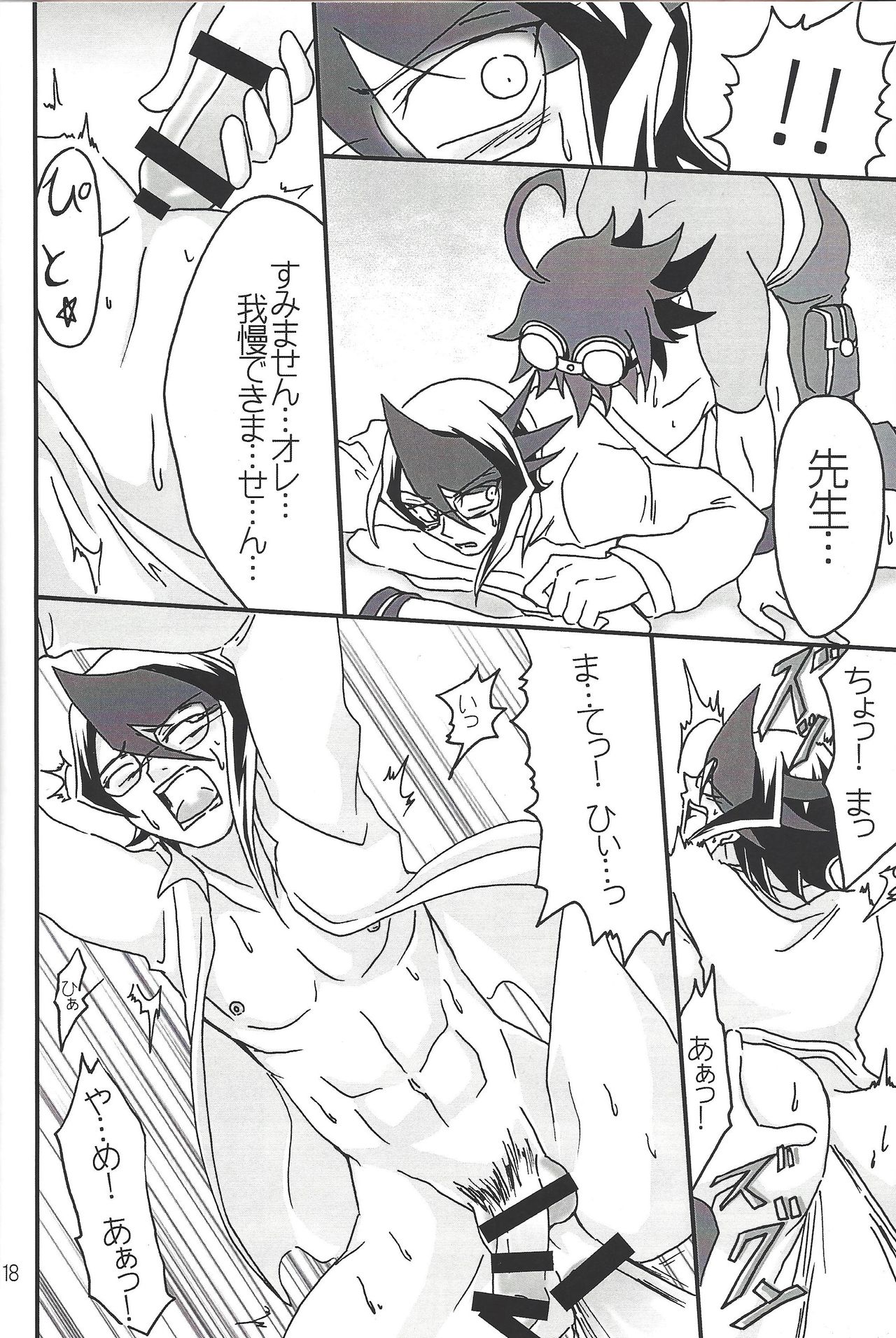 Ikenai!! Kurosaki sensei - Page 16