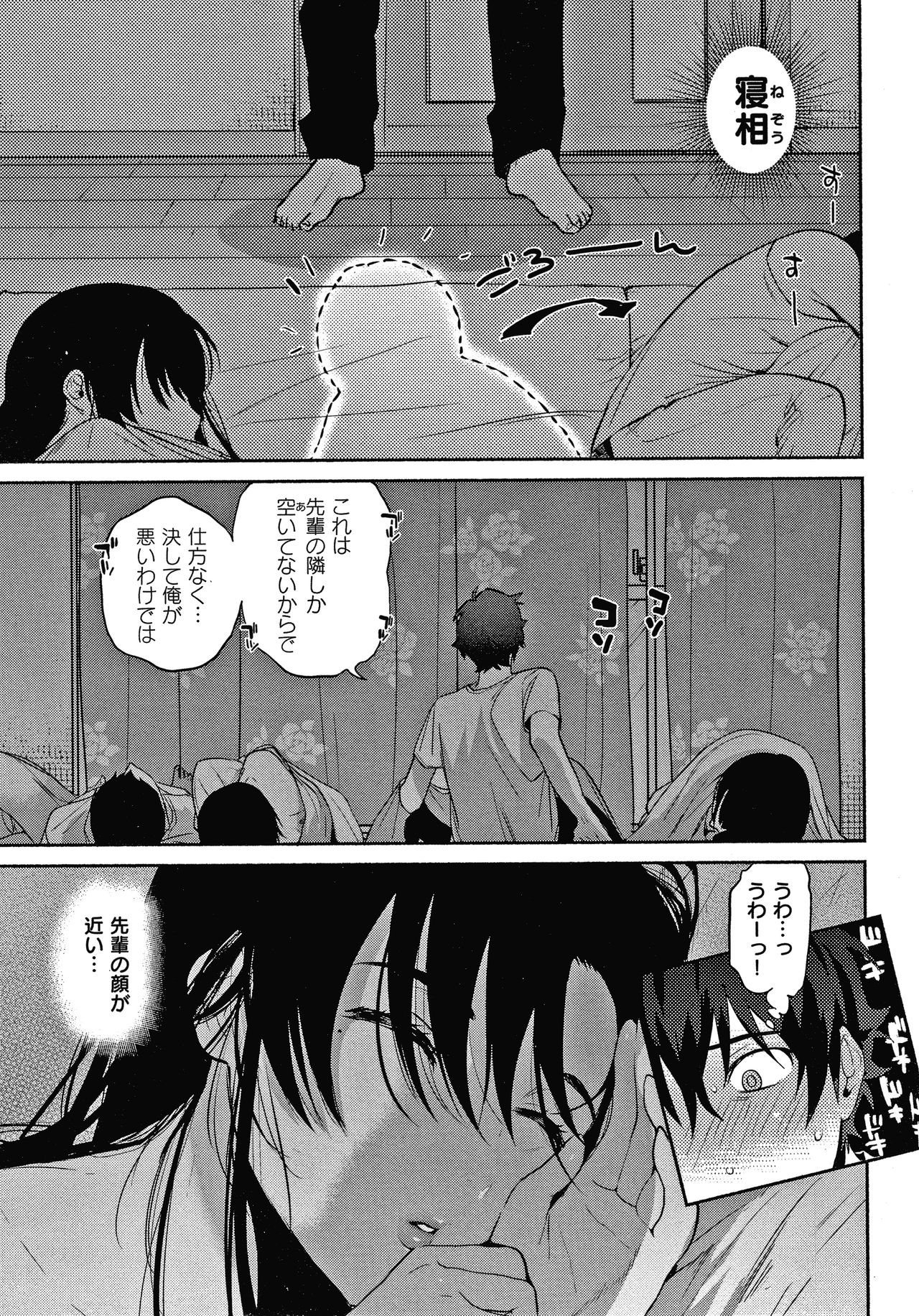 Amatoro Seikatsu - Page 118