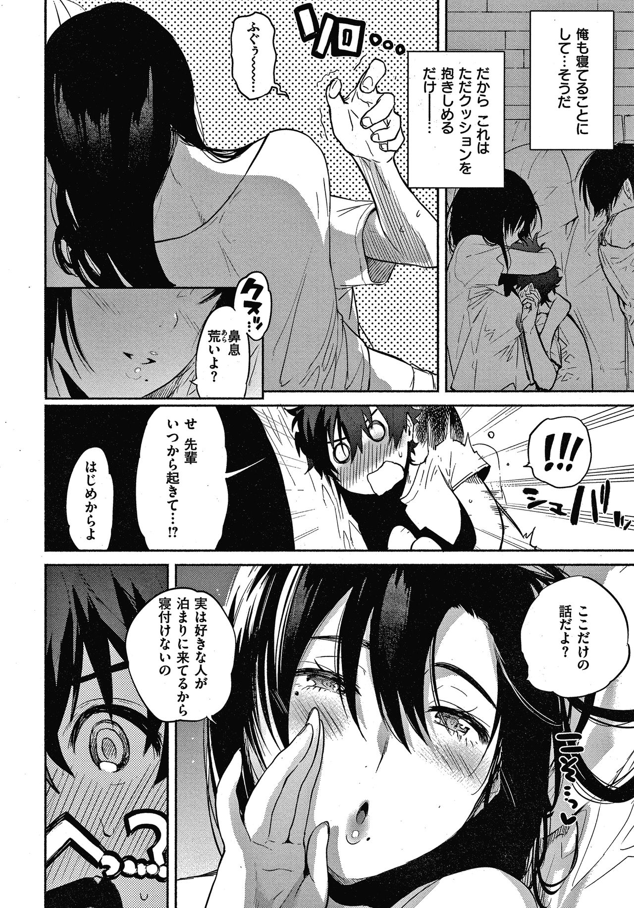 Amatoro Seikatsu - Page 121