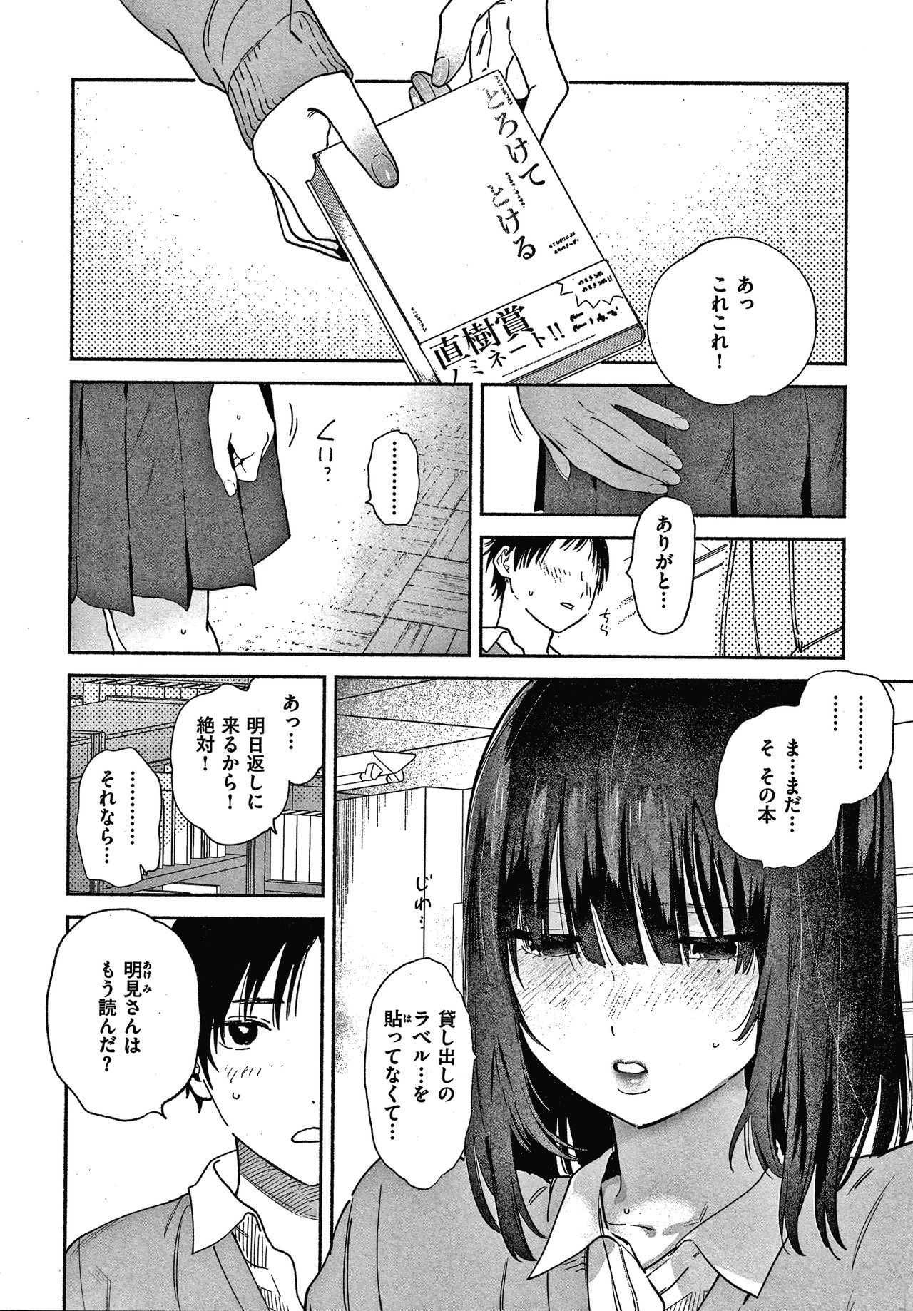 Amatoro Seikatsu - Page 149