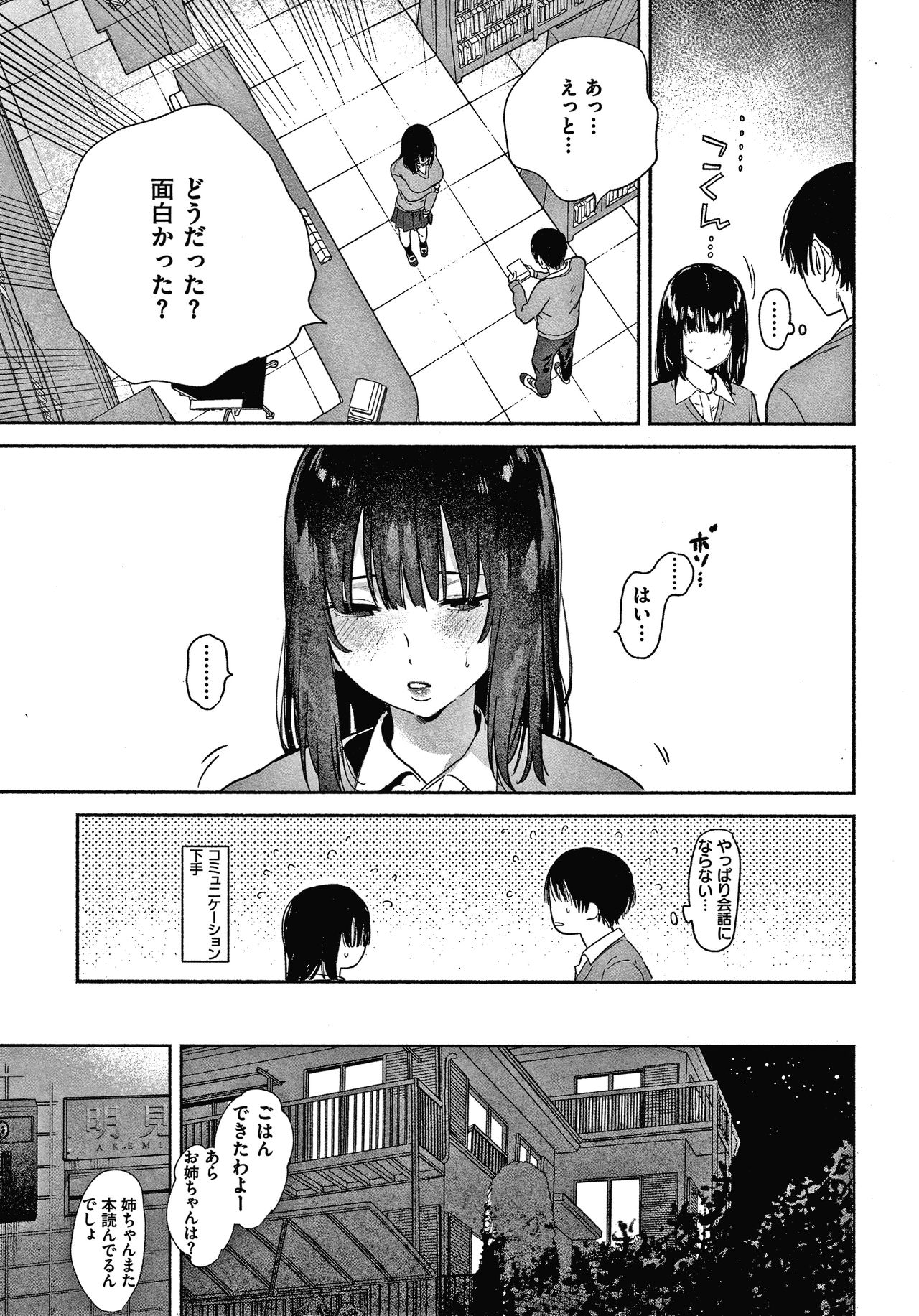 Amatoro Seikatsu - Page 150
