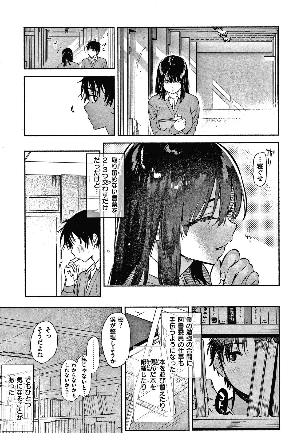 Amatoro Seikatsu - Page 156