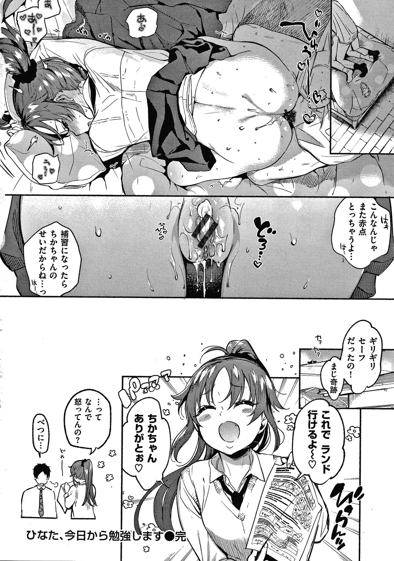 Amatoro Seikatsu - Page 95