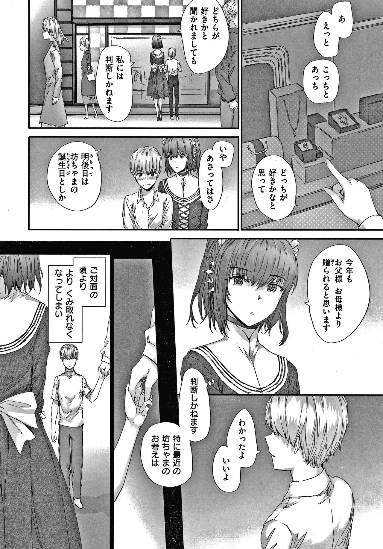 Automatic Girl - Page 11