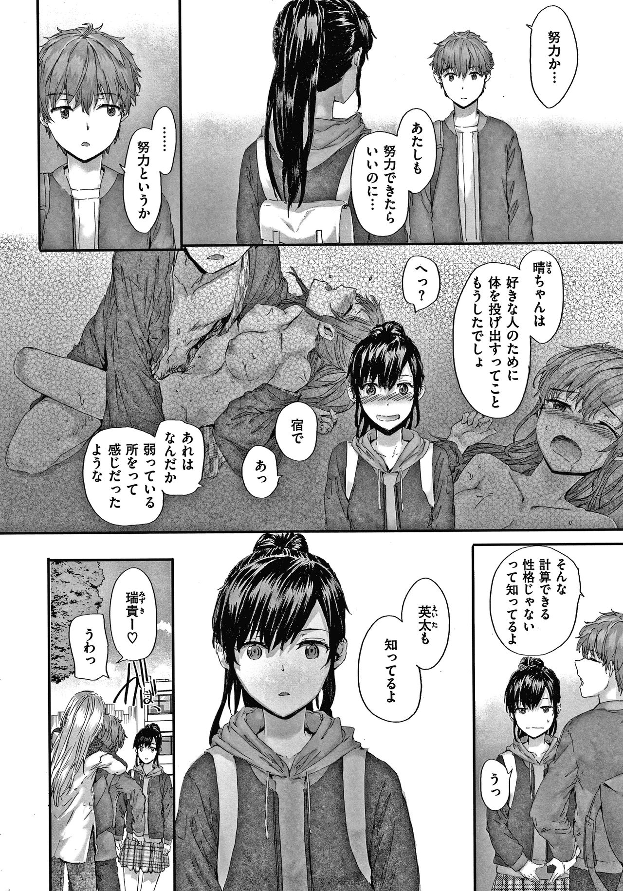 Automatic Girl - Page 121