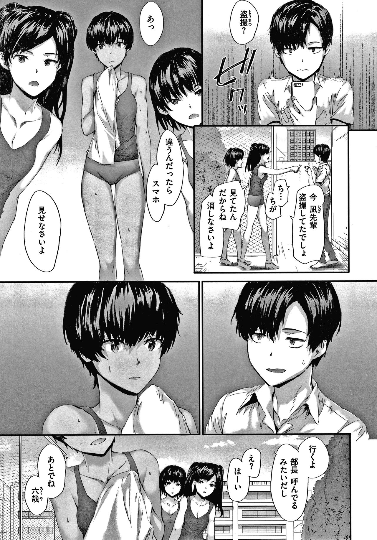 Automatic Girl - Page 138