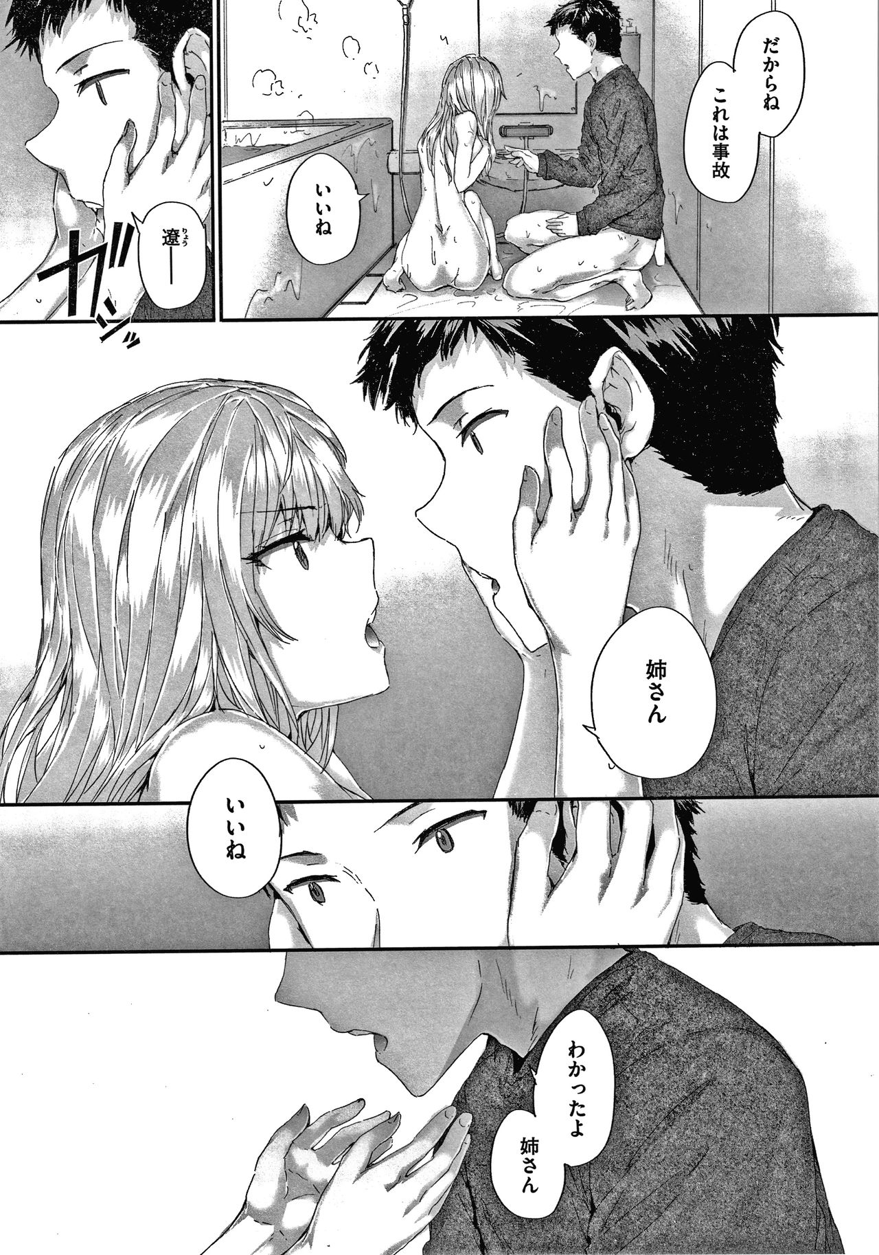 Automatic Girl - Page 98