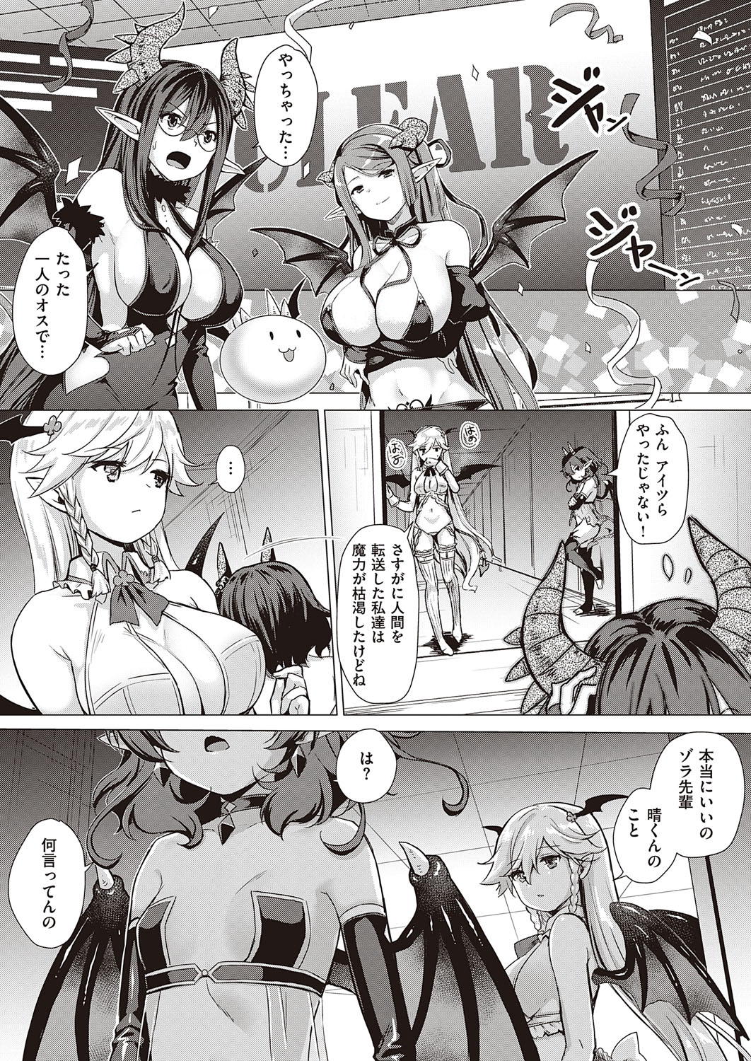 Succubus Company - Page 260
