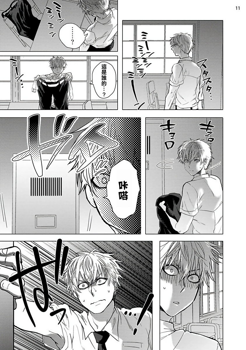 Kurakute Semai Fukai Toko | 幽暗狭窄的深处 1-2 - Page 12