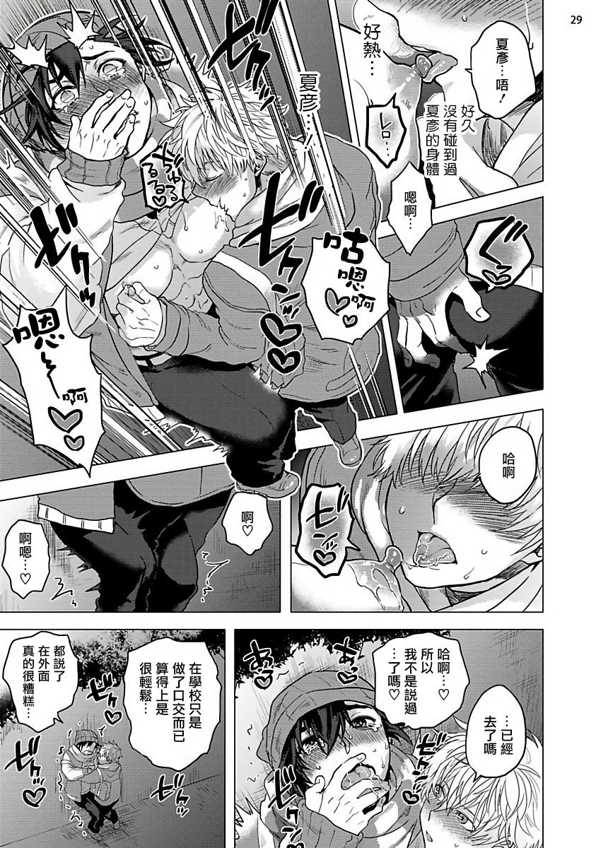 Kurakute Semai Fukai Toko | 幽暗狭窄的深处 1-2 - Page 68