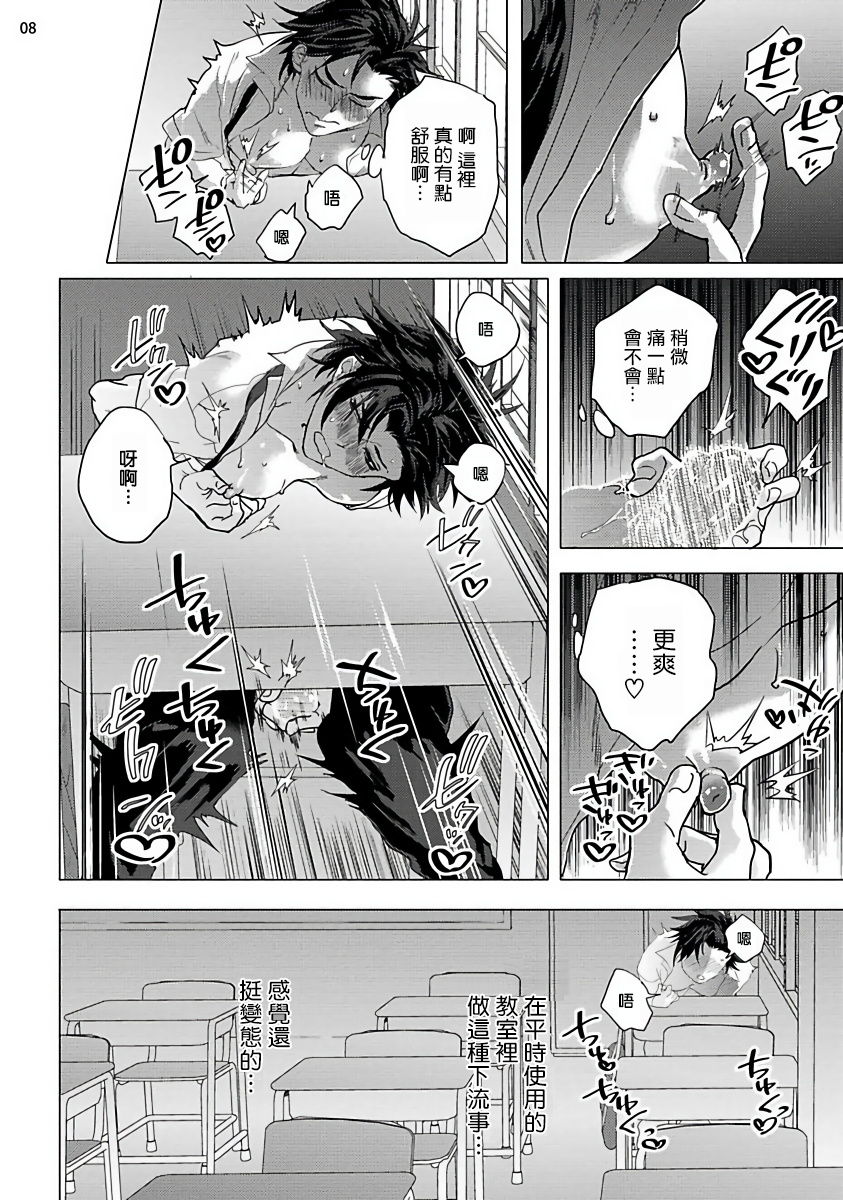 Kurakute Semai Fukai Toko | 幽暗狭窄的深处 1-2 - Page 9