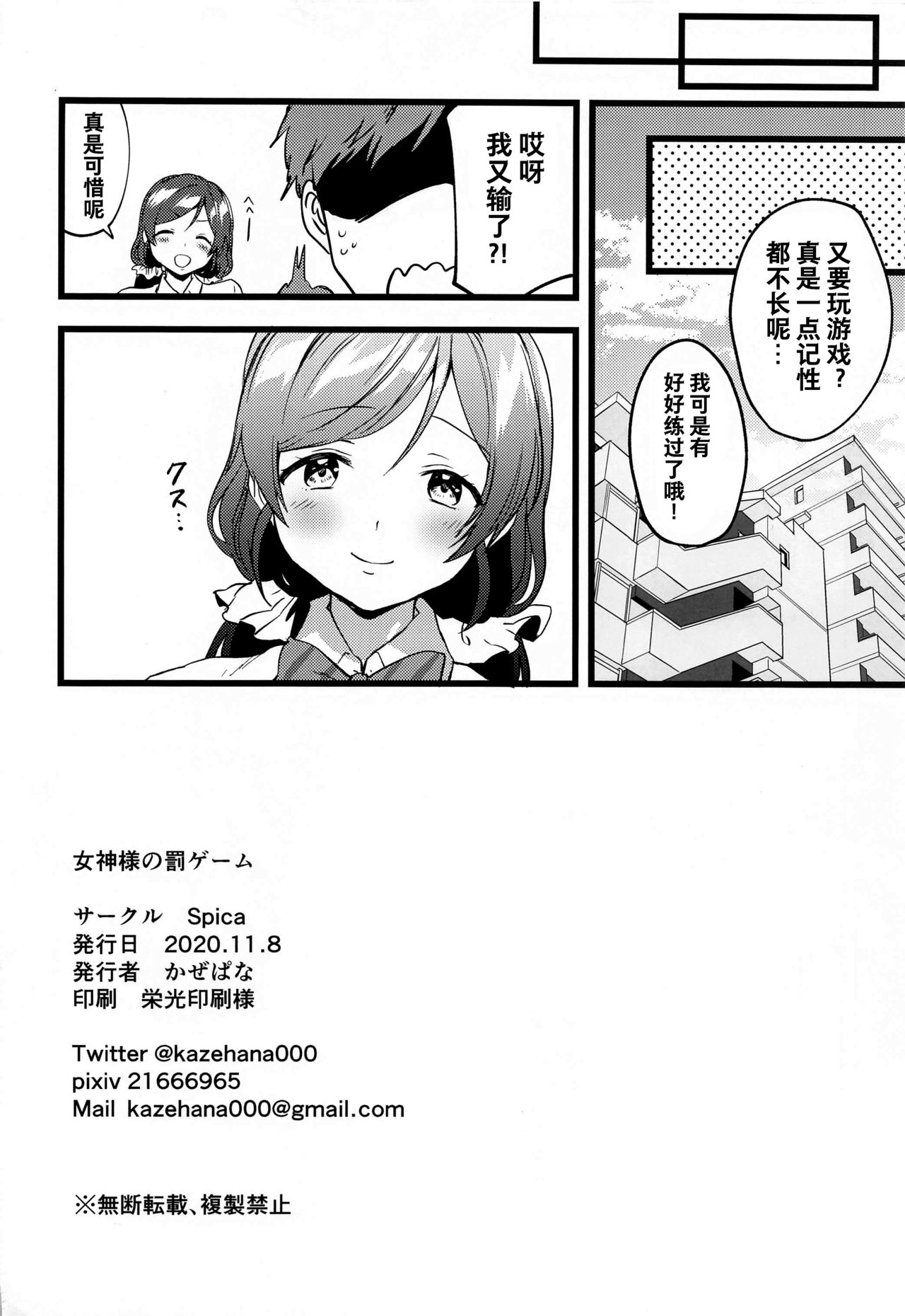 Megami-sama no Batsu Game - Page 25