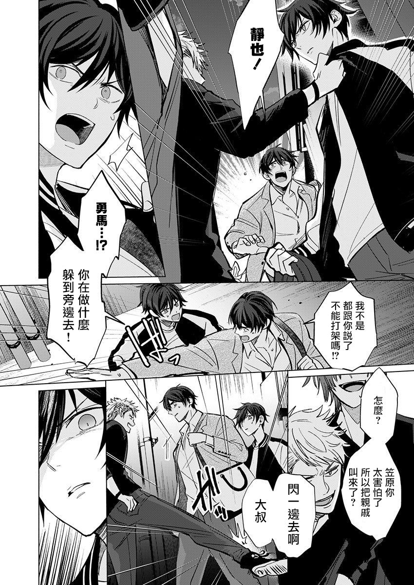 Torokeru Scarface | 逐渐融化的刀疤 1-3 - Page 11