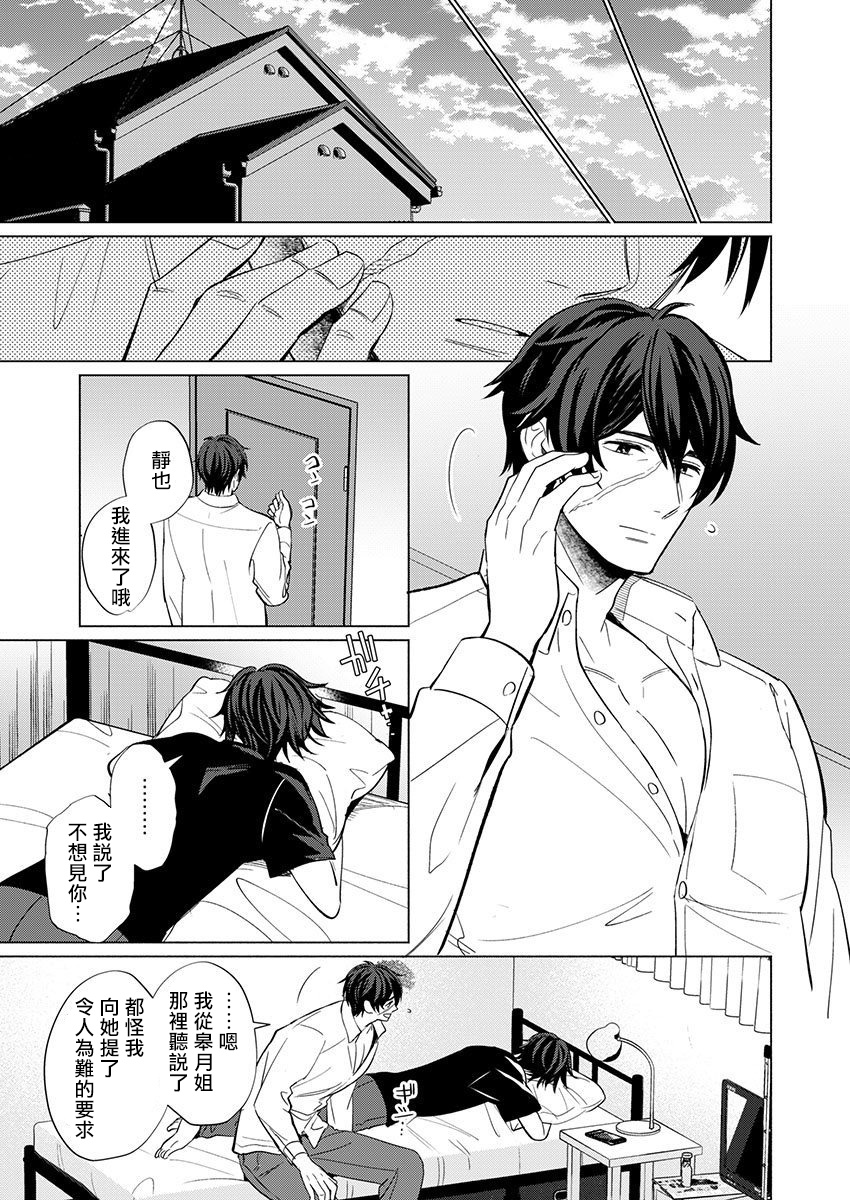 Torokeru Scarface | 逐渐融化的刀疤 1-3 - Page 18