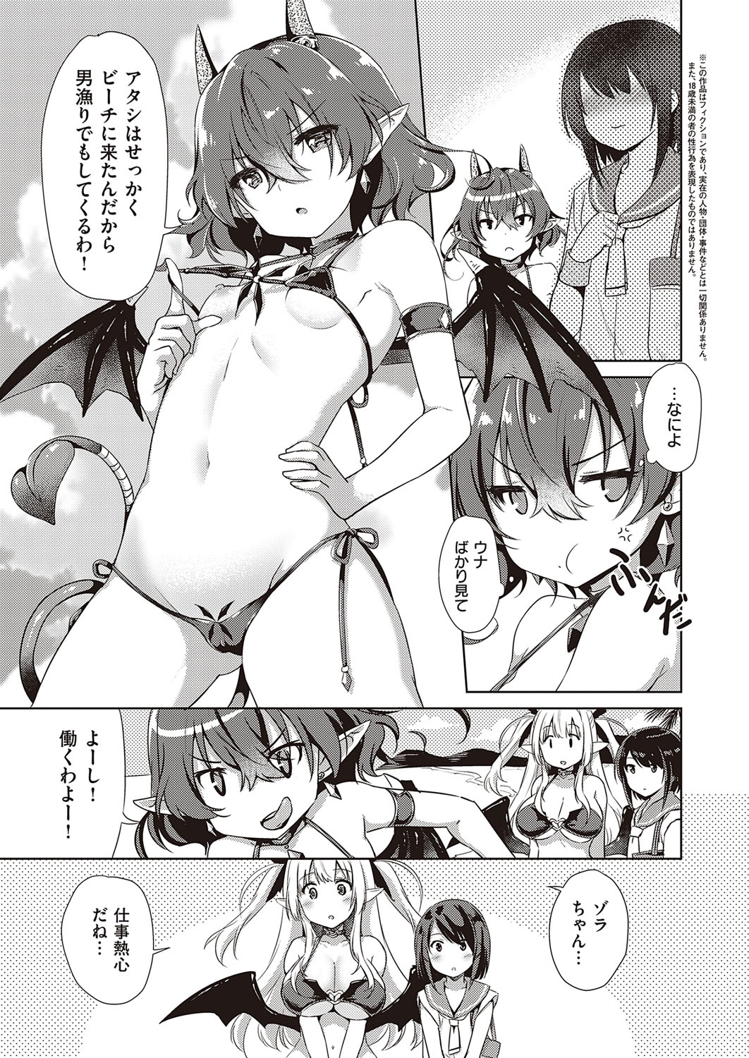 Succubus Company - Page 104