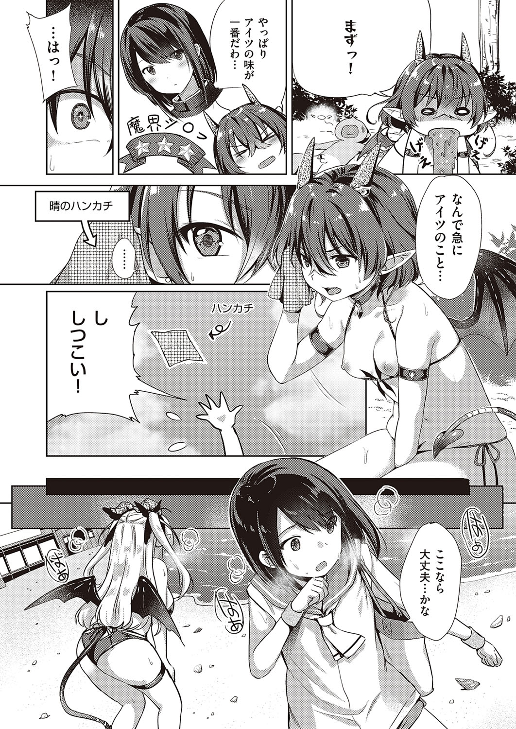 Succubus Company - Page 108