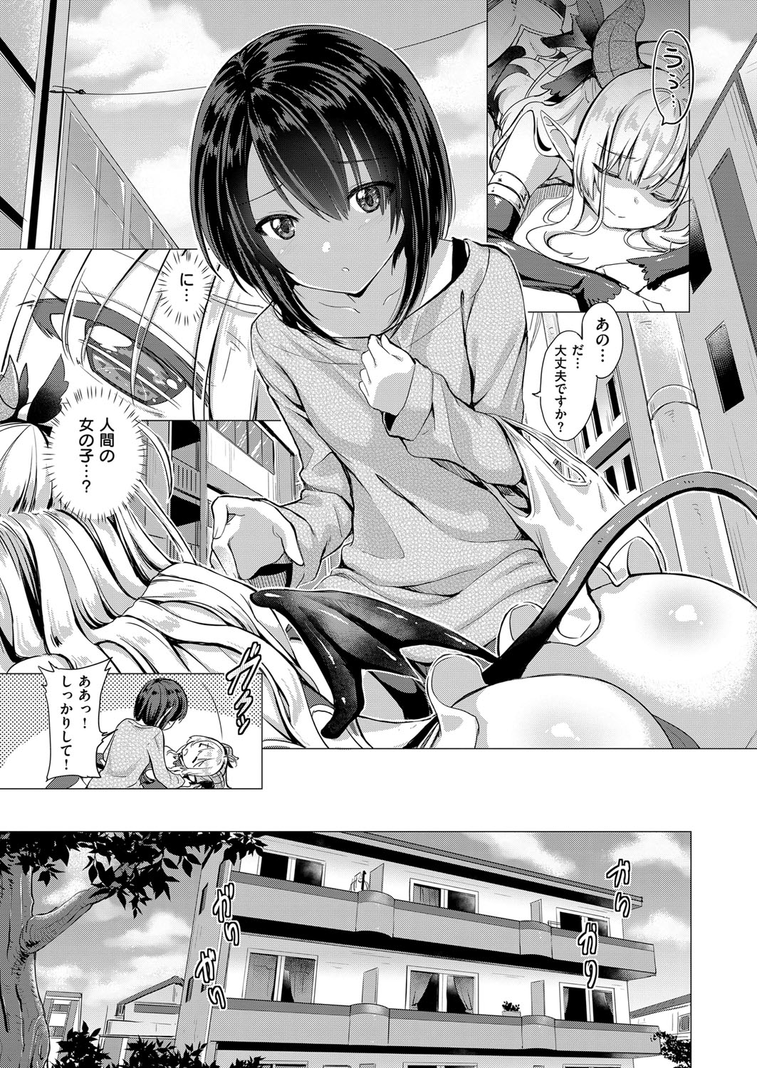 Succubus Company - Page 12