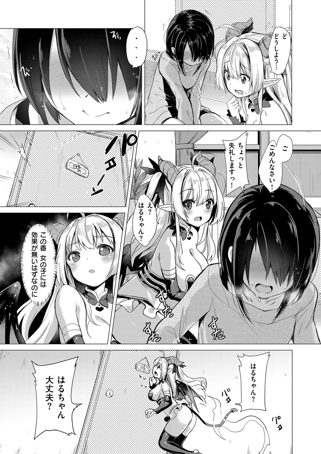 Succubus Company - Page 16