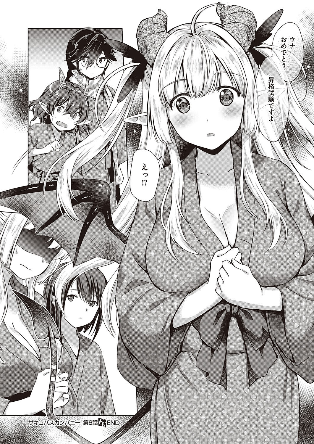 Succubus Company - Page 161