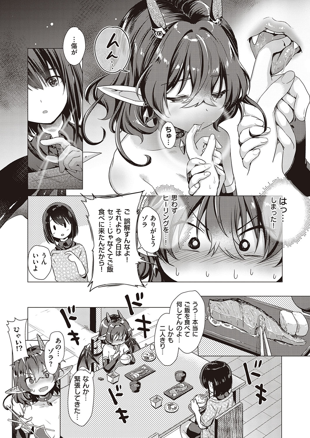 Succubus Company - Page 166