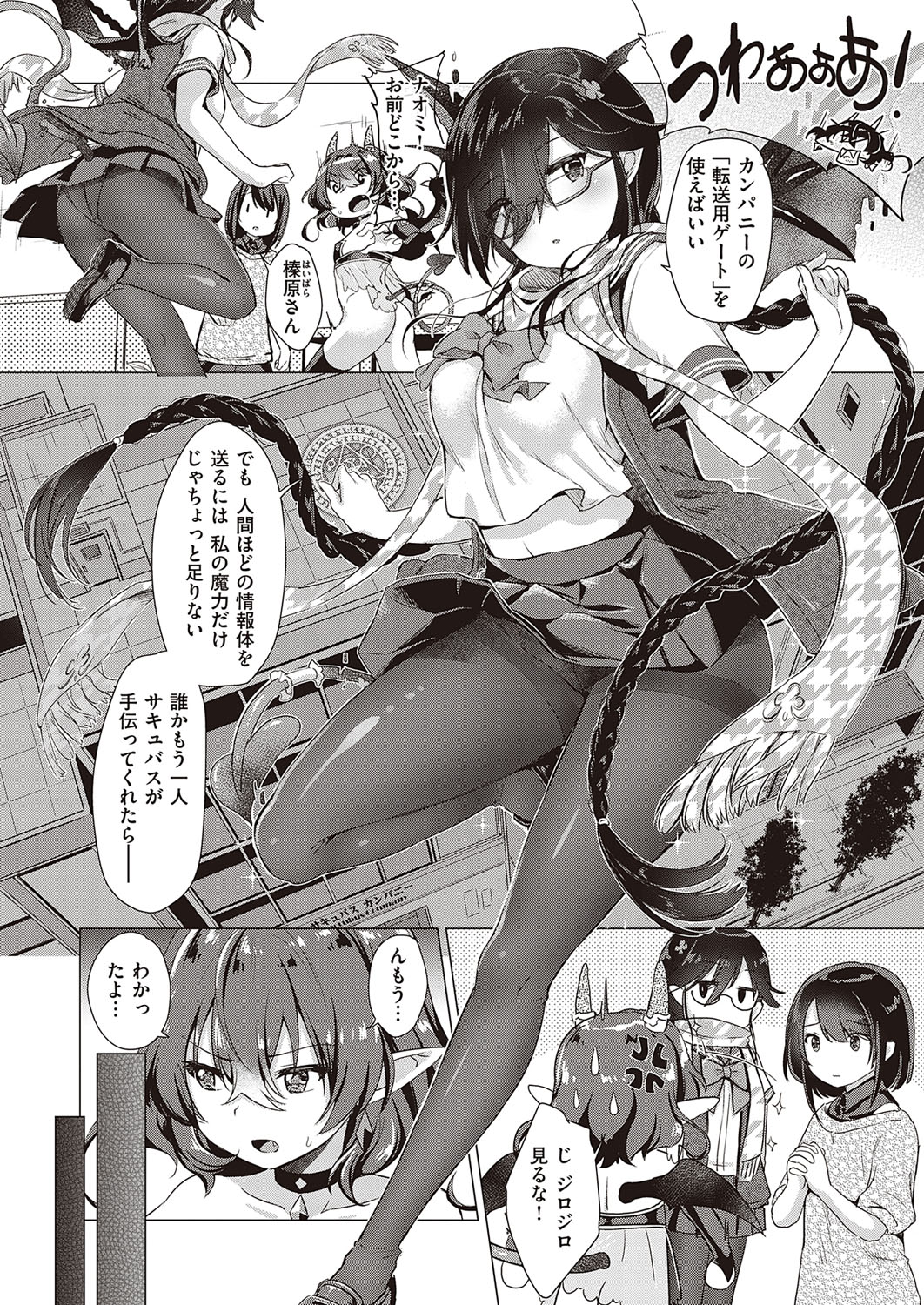 Succubus Company - Page 170