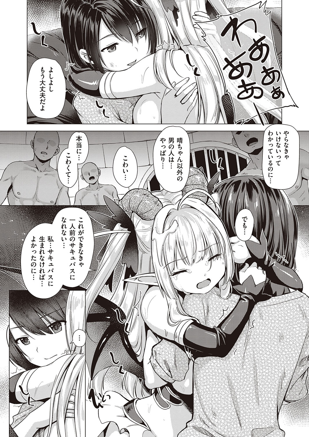Succubus Company - Page 200