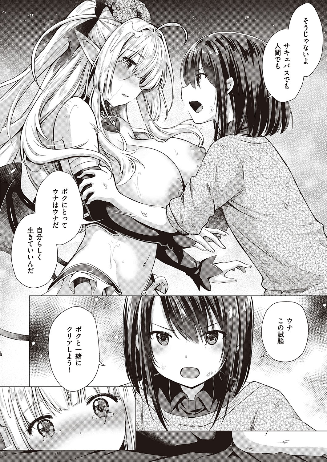 Succubus Company - Page 201