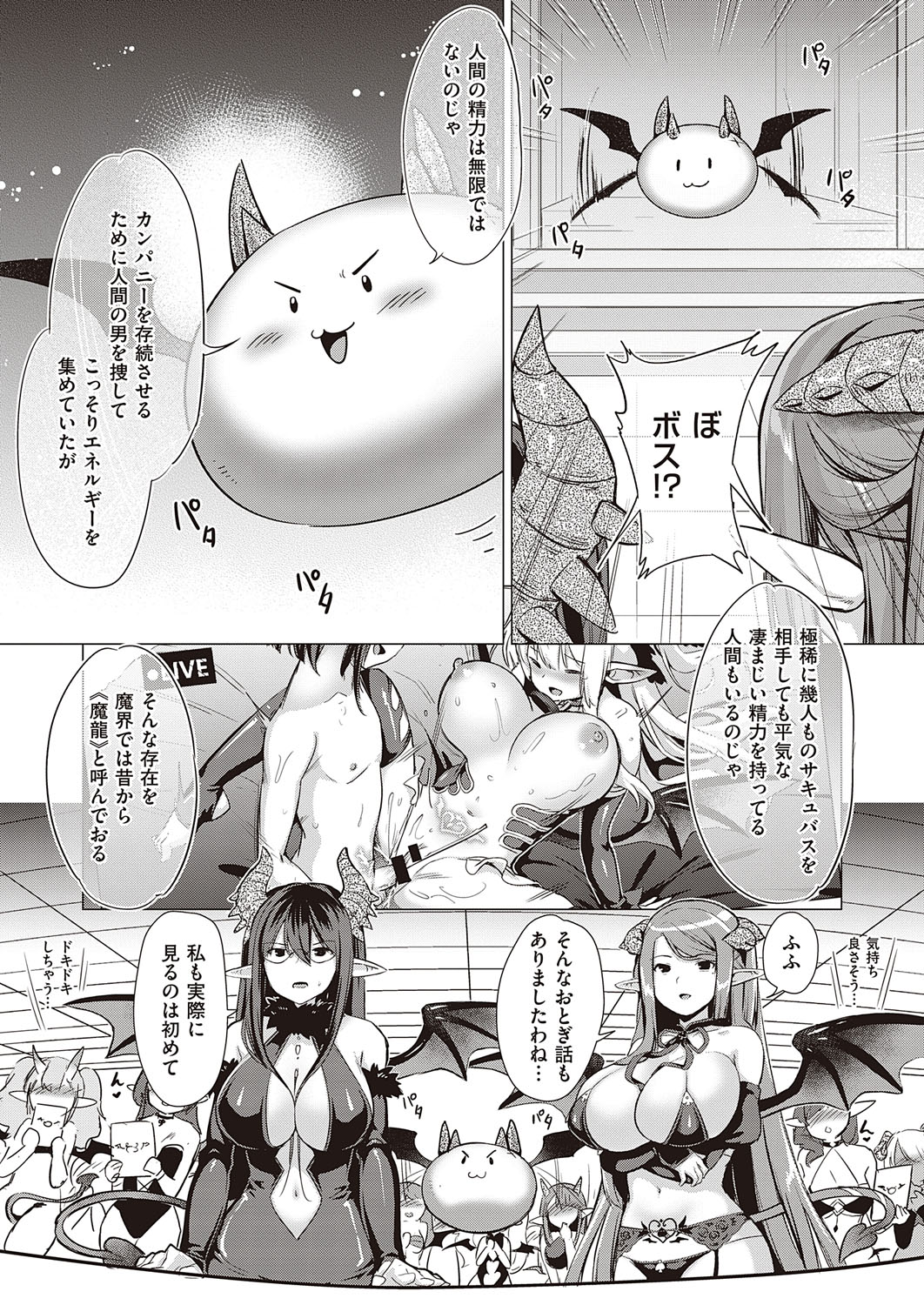 Succubus Company - Page 214